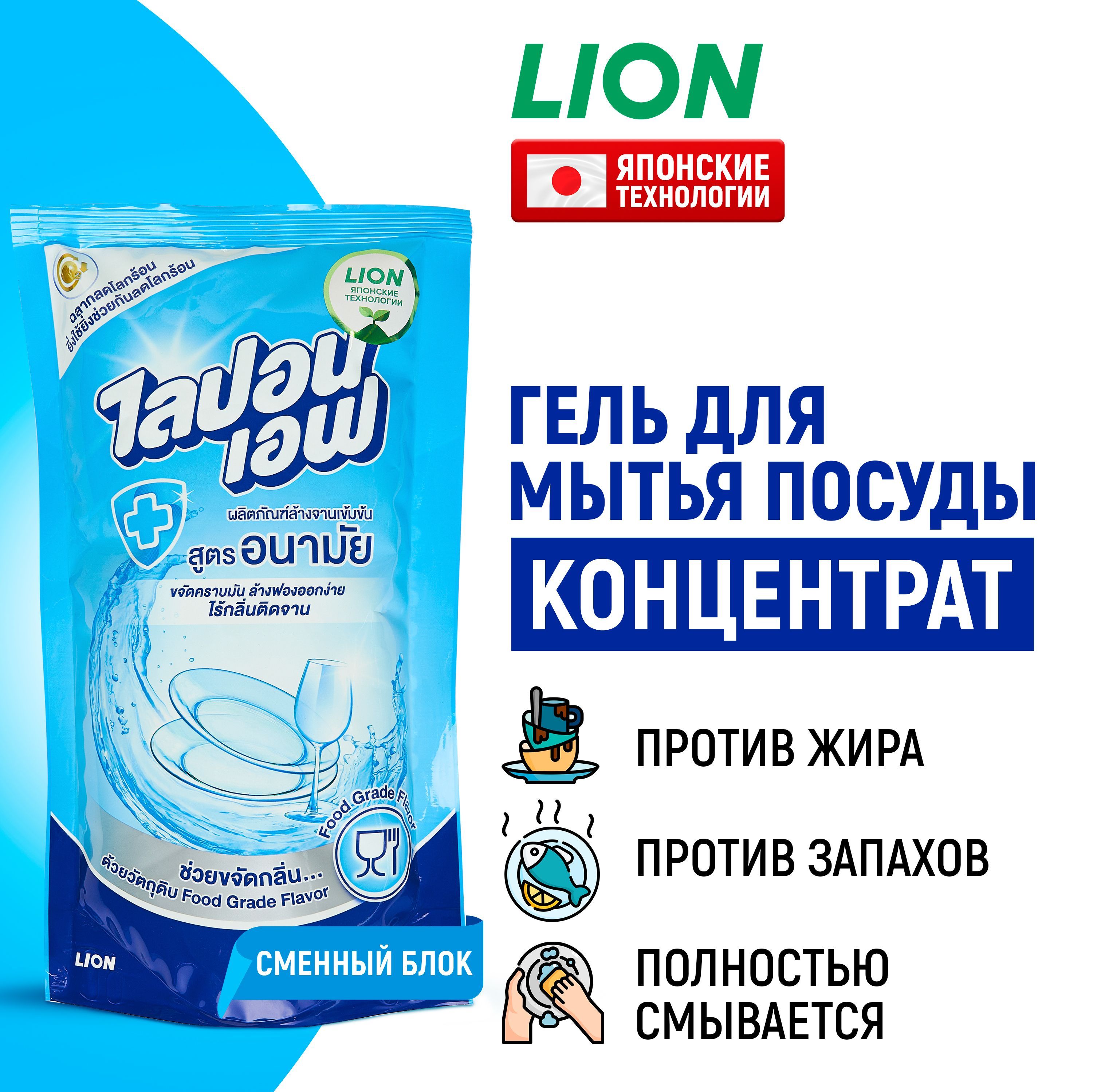 LIONСредстводлямытьяпосуды,гельконцентратмоющийLiponF550мл(сменныйблок),мягкаяупаковка