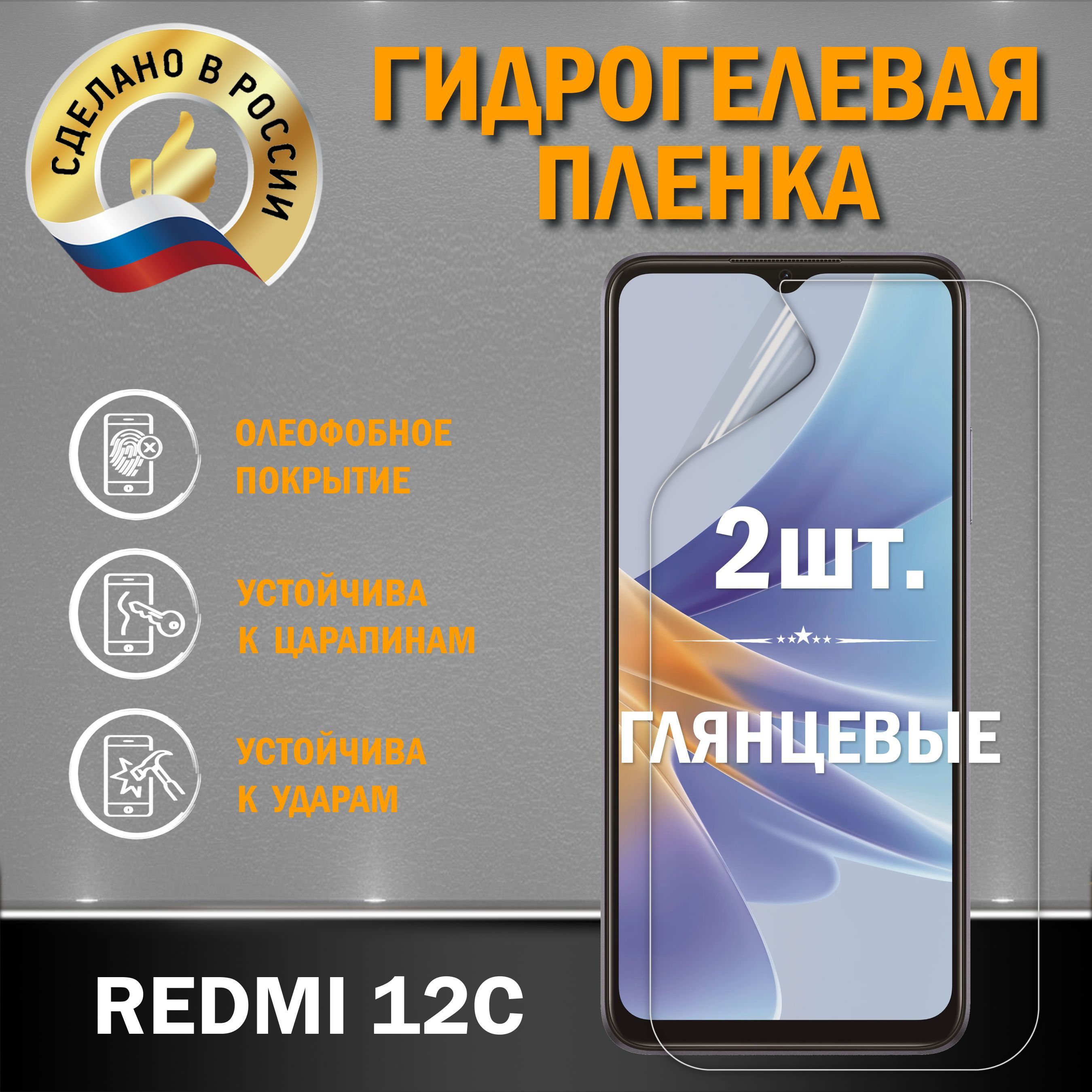 Защитная пленка ГП0114 - купить по выгодной цене в интернет-магазине OZON  (1225412668)