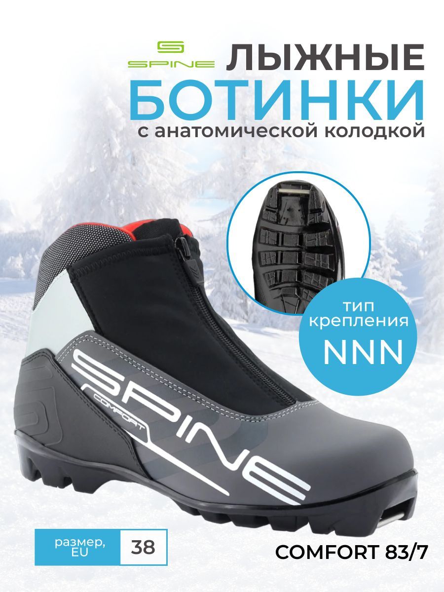 Лыжные ботинки spine 38 размер