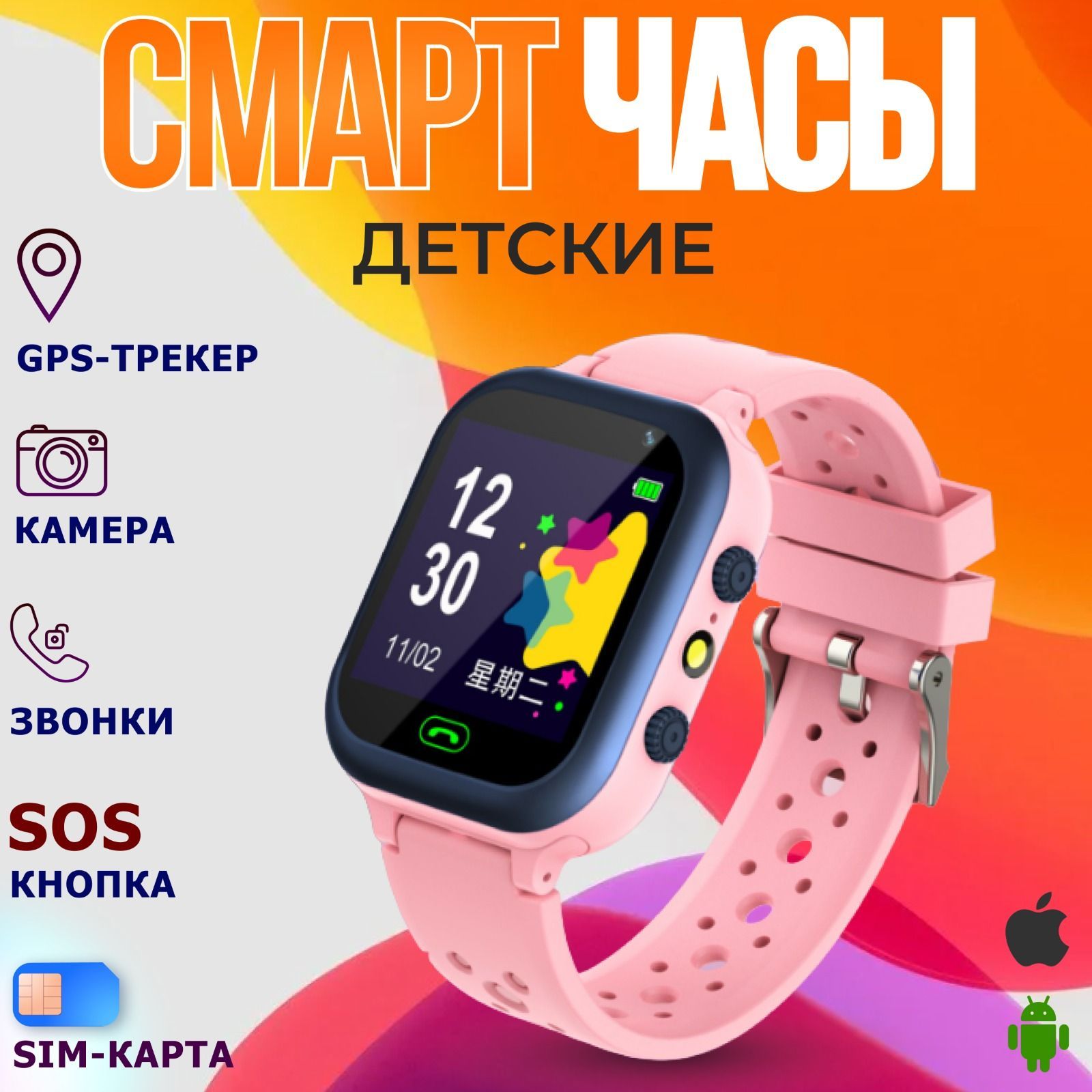 Часы С Сим Картой Для Детей Купить
