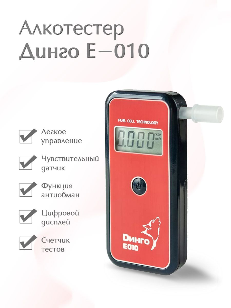 Алкотестер Динго Е 200 Цена