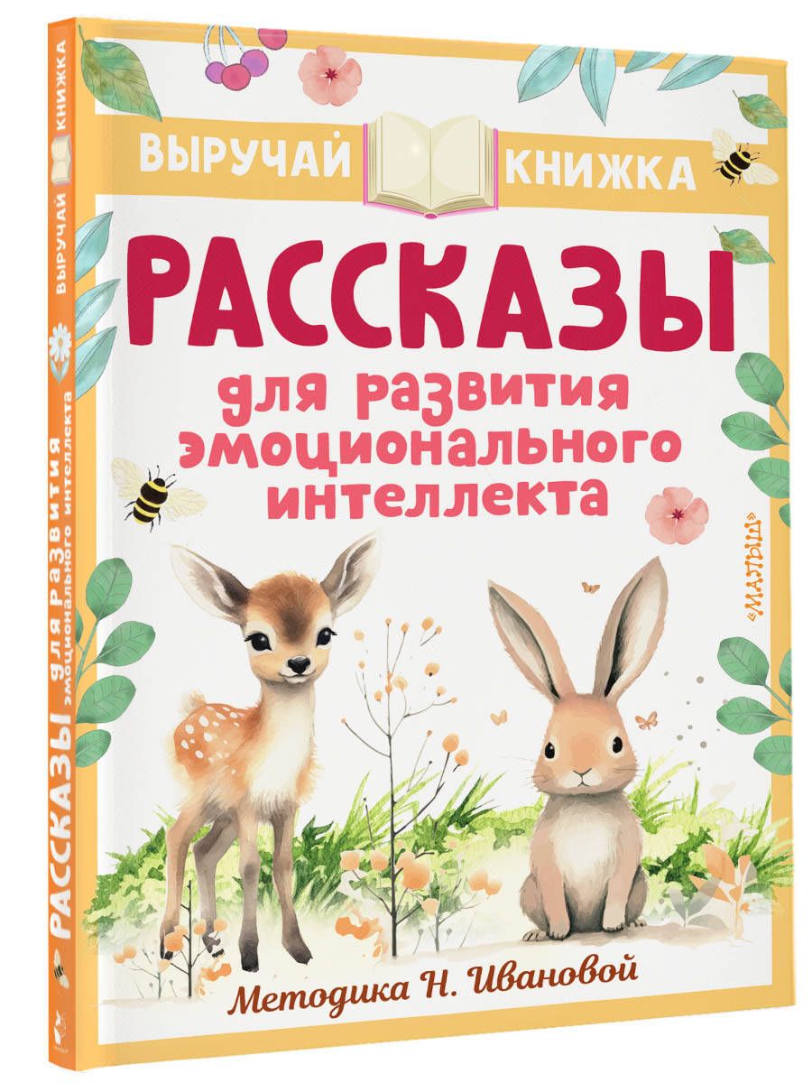 Книги про Эмоции для Детей – купить книги на OZON