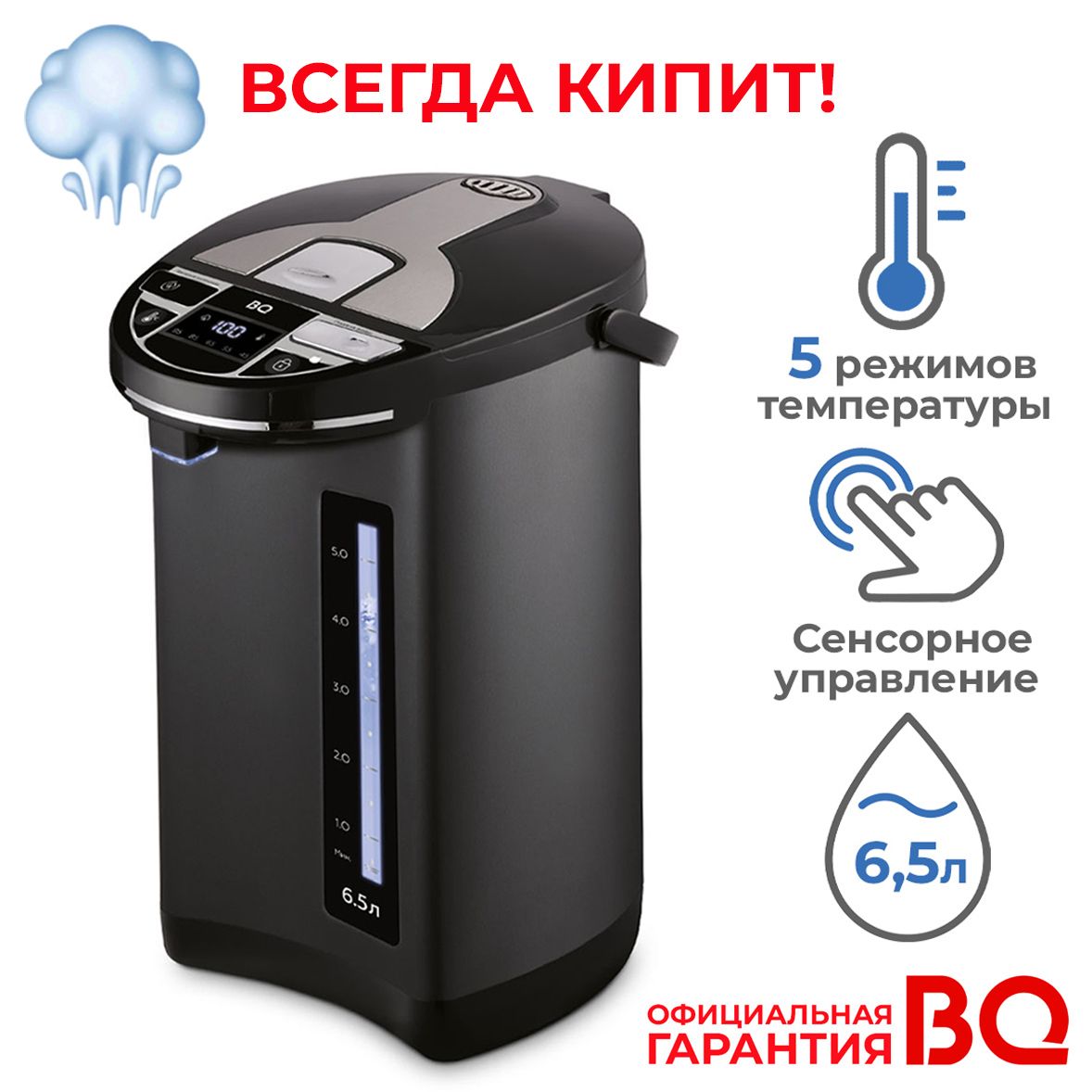 Термопот BQ TP533 с 5 температурными режимами, сенсорным управлением и системой вращения на 360, 6,5 л, 1450 Вт