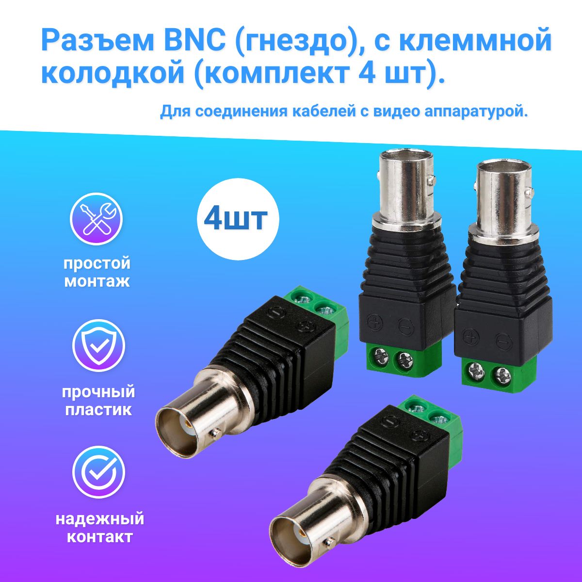 Разъем Bnc под Винт Клеммная Колодка – купить в интернет-магазине OZON ...