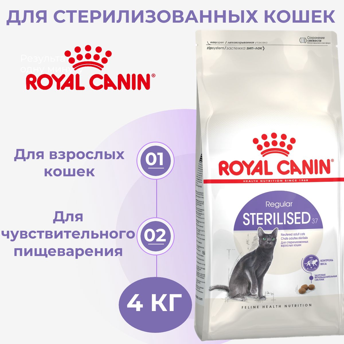 Корм сухой Royal Canin Sterilised 37 для стерилизованных кошек 4 кг