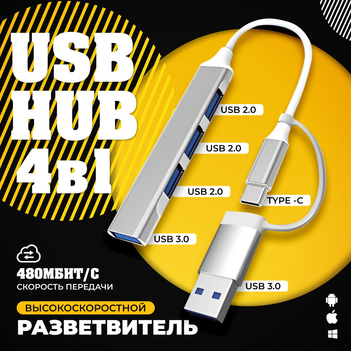 USBHUBUSBType-Cконцентратор3.0на4порта/HUBразветвительуниверсальный/Хабна4USB(0,1м)/серебристый