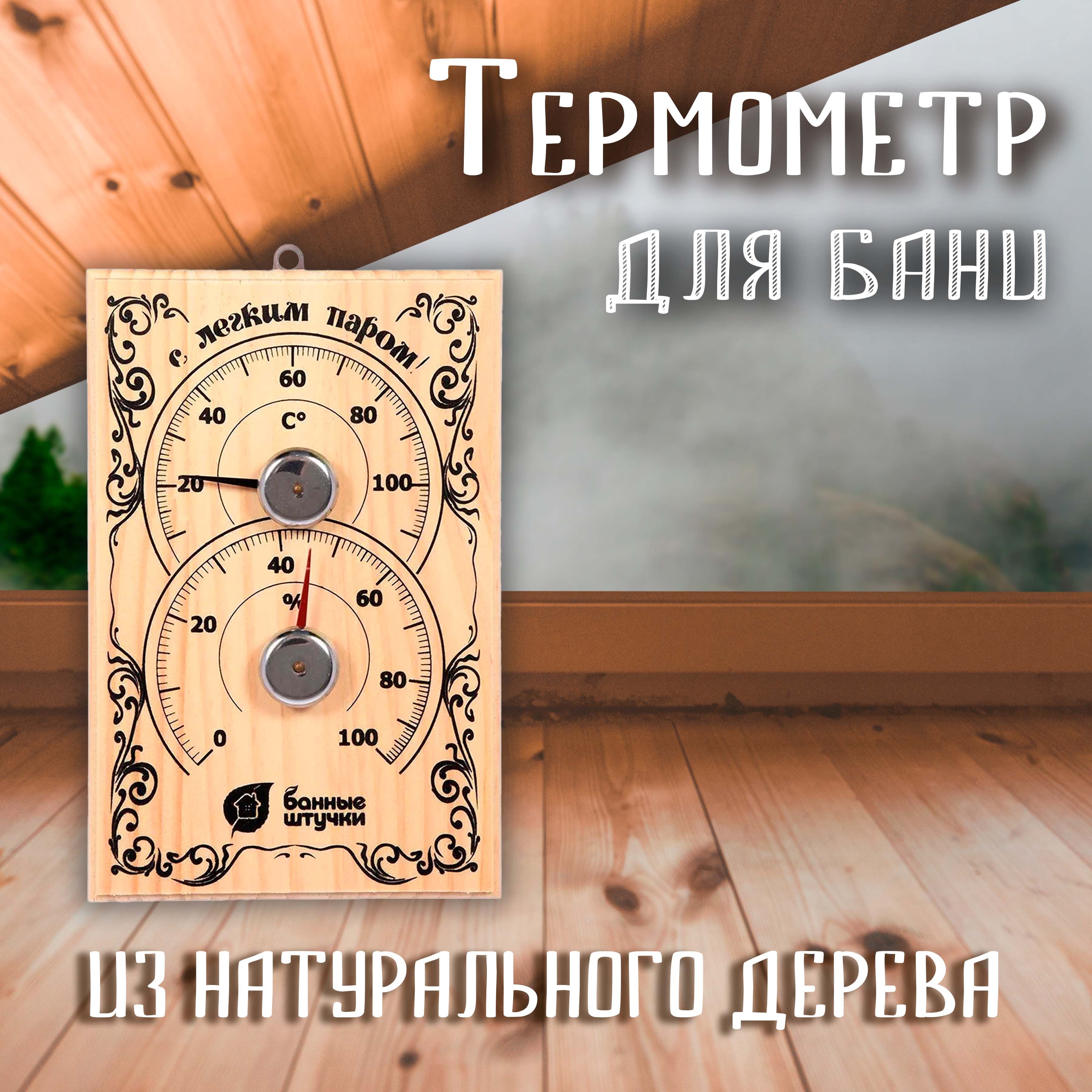 ТермометрсгигрометромБаннаястанция,18х12х2,5см