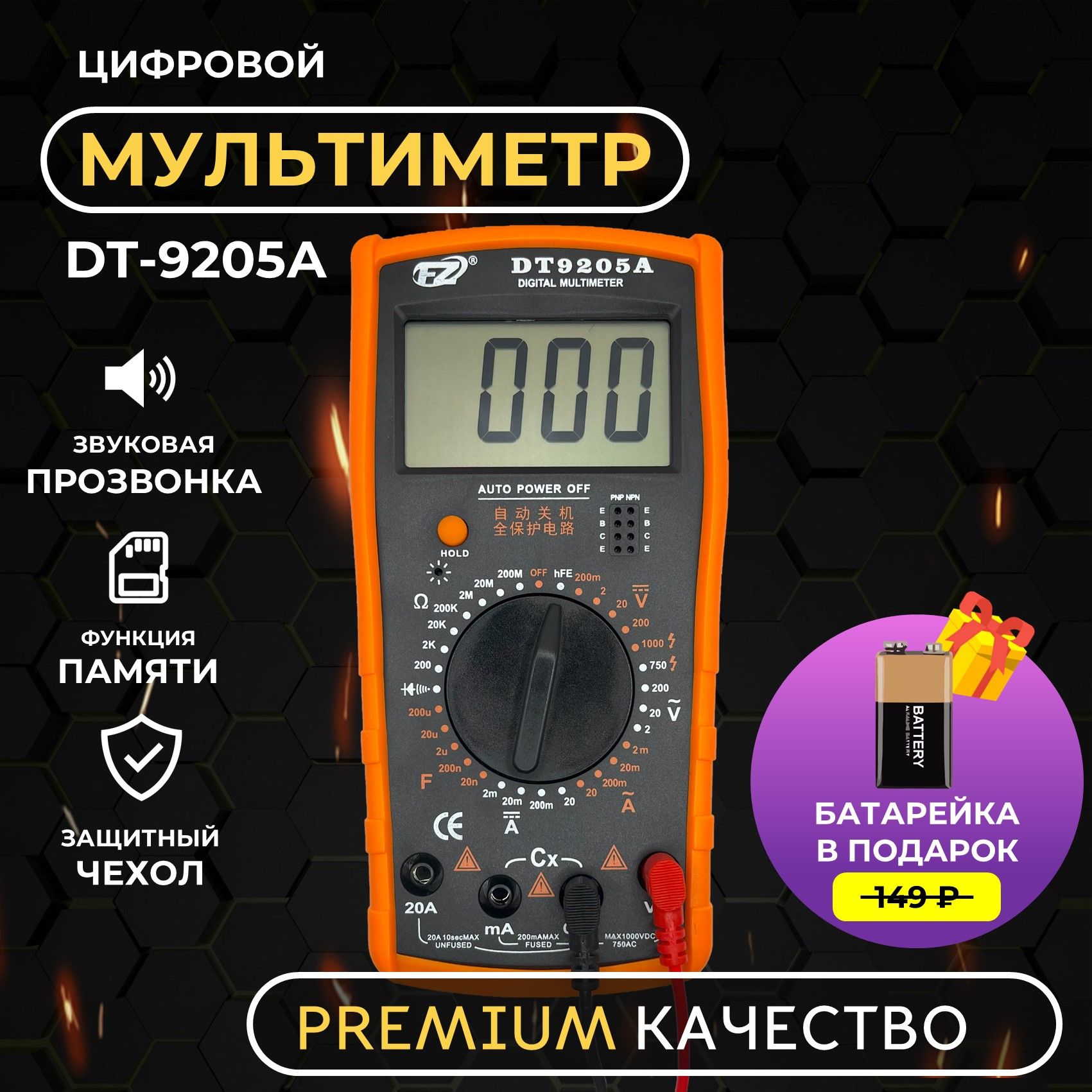 МультиметрцифровойспрозвонкойDT-8205A