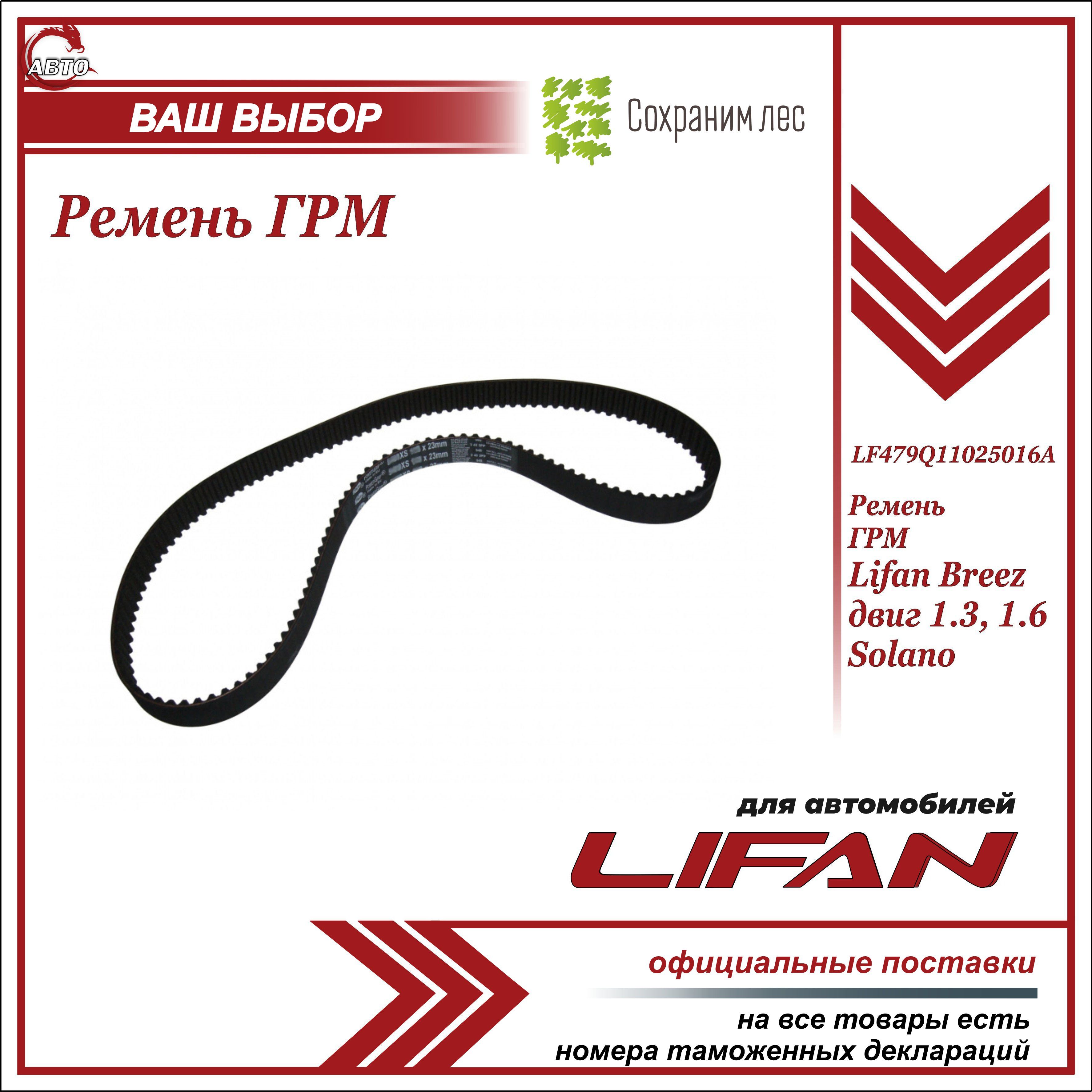 Замена ремня ГРМ Lifan (Лифан) в Москве