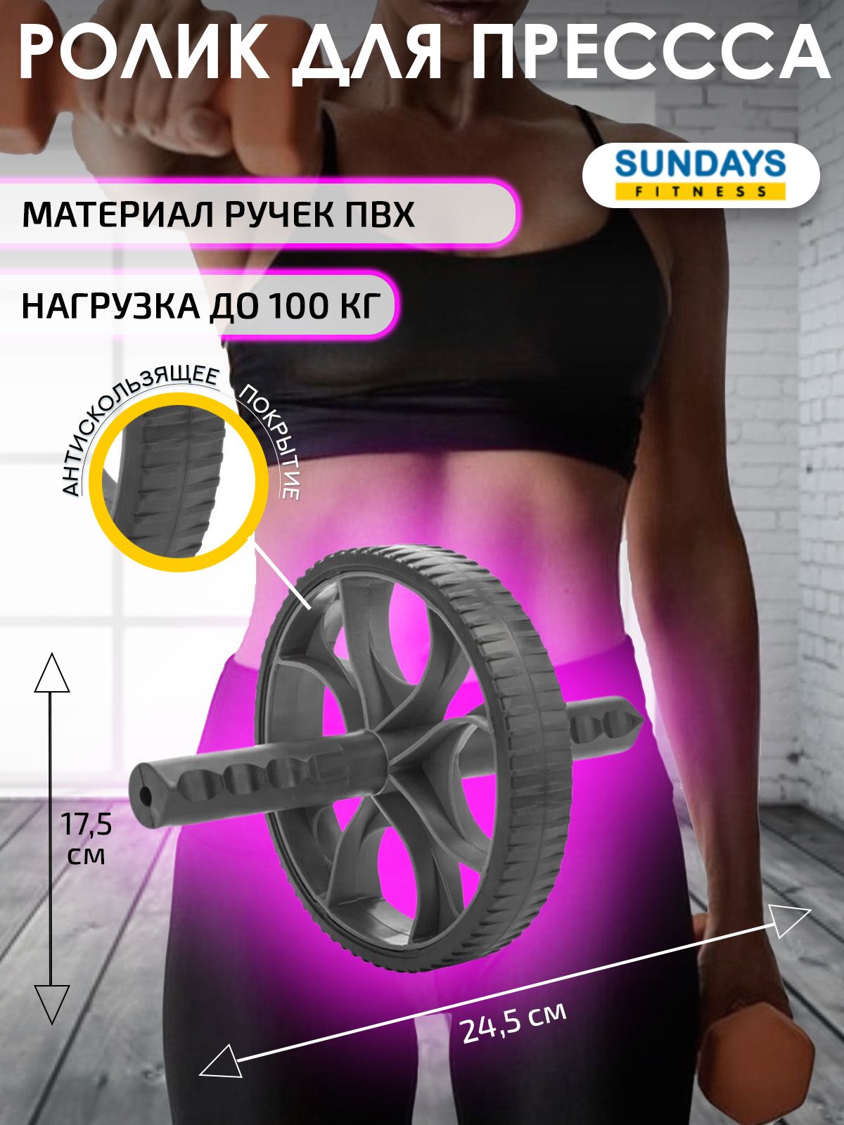 Ролик для пресса Sundays Fitness IR98019, для рук и ног, черный