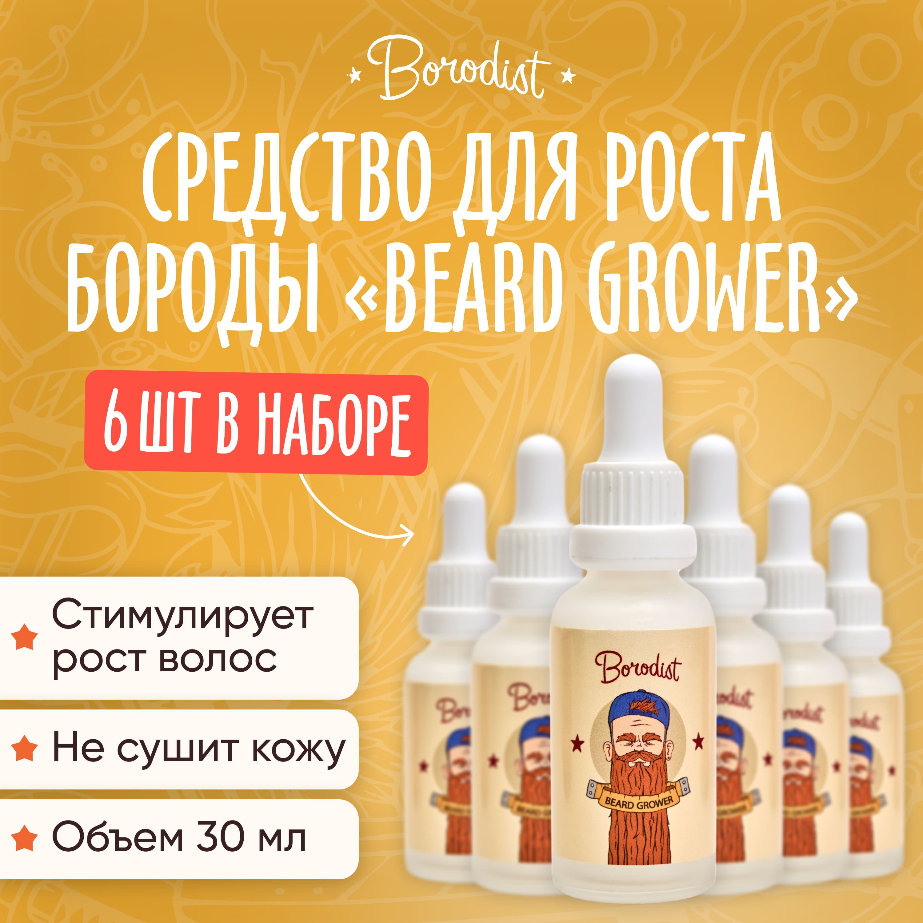 Бородист Масло Для Бороды Купить