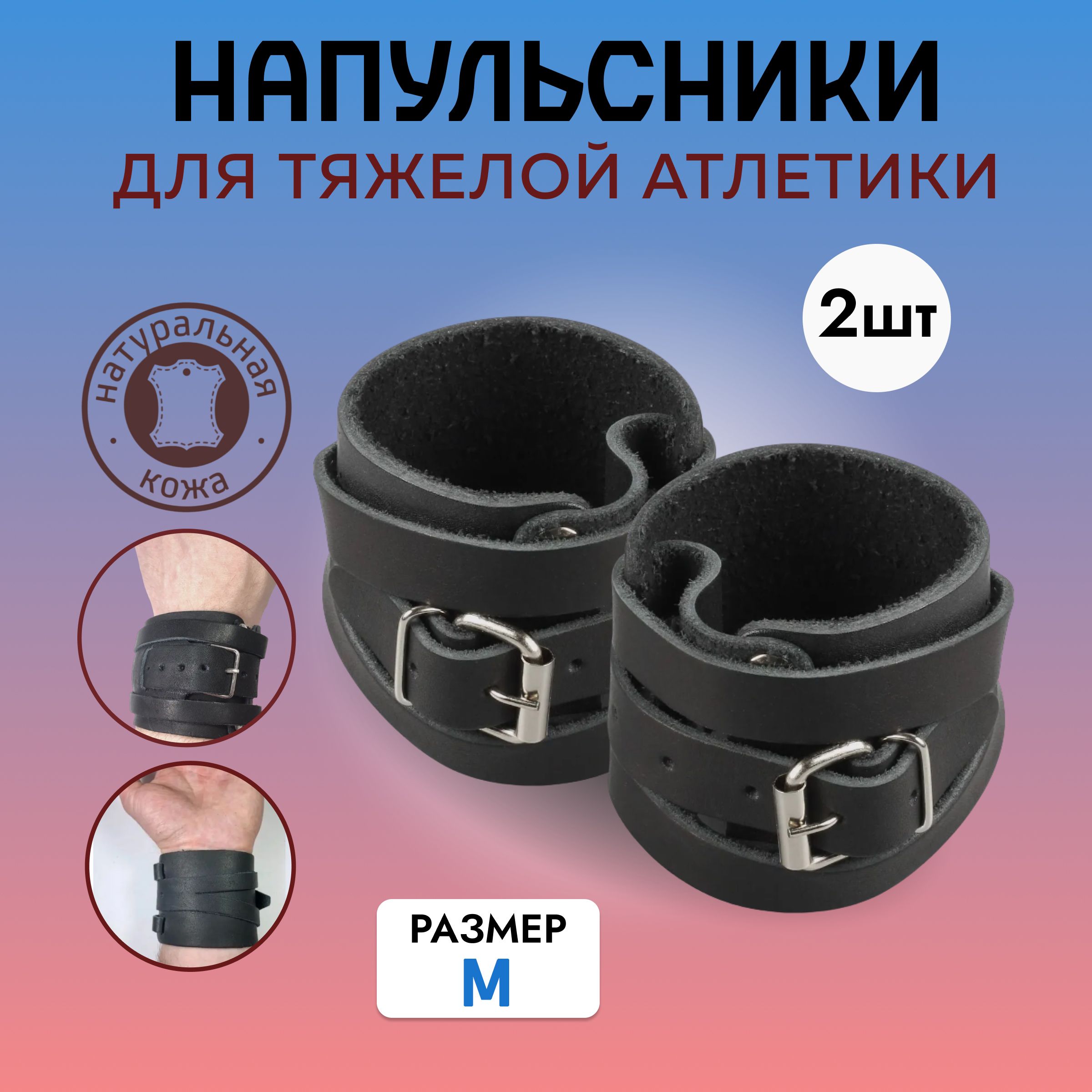 Напульсник кожаный для тяжелой атлетики М пара купить на OZON по низкой цене (1263328137)