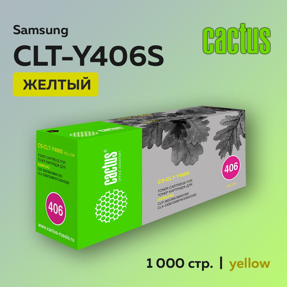 Картридж Cactus CLT-Y406S желтый для Samsung CLP-360/365, Xpress C410/C460, CLX-3300/3305