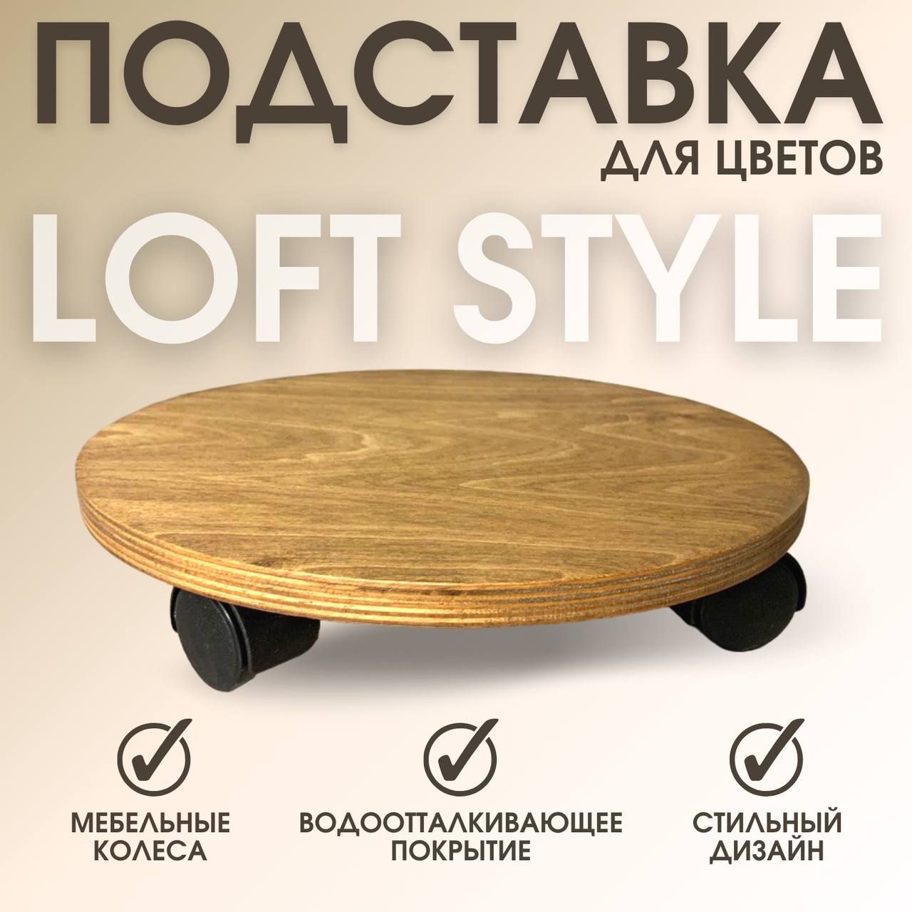 Подставка для Цветов на Колесах – купить в интернет-магазине OZON по ...