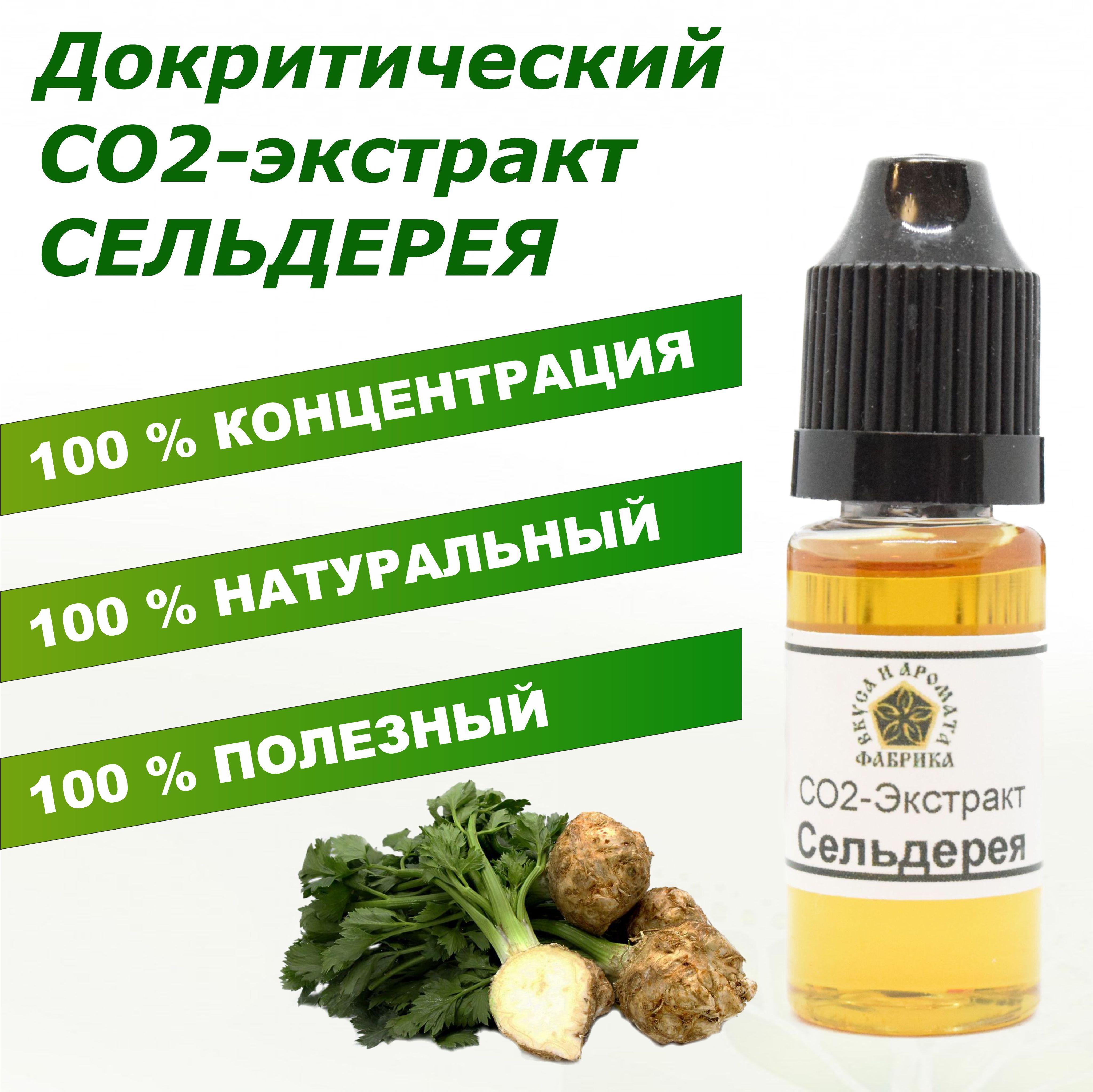 Экстракт Сельдерея Купить В Аптеке