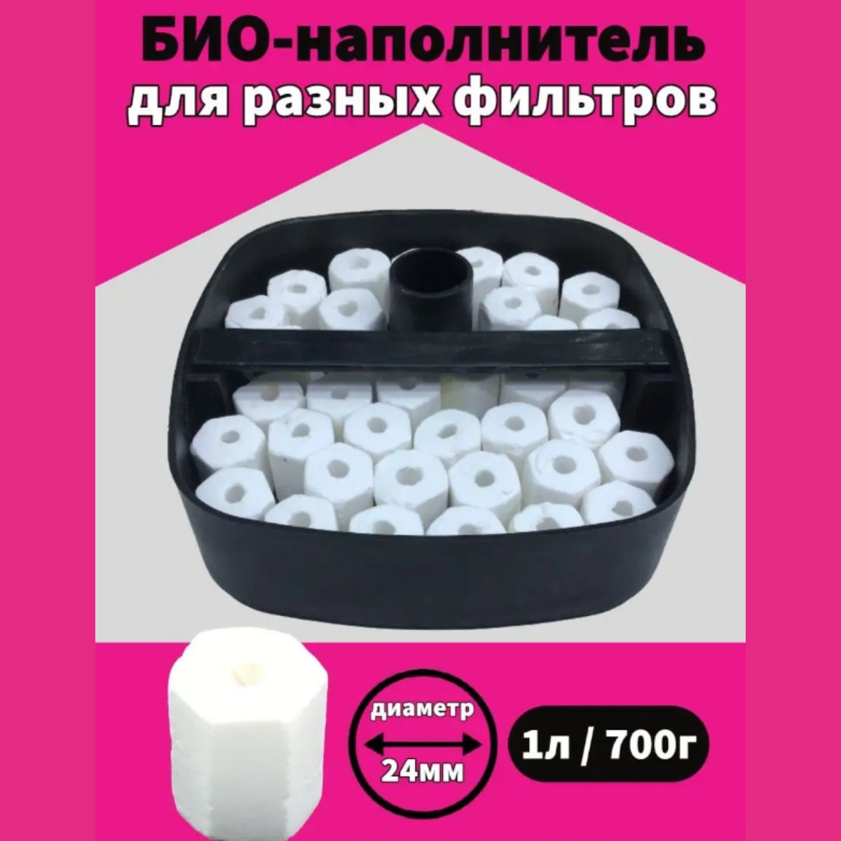 Наполнитель barbus керамические кольца 500 г. Наполнитель комкующийся "пижон" bio, 5 л. Био наполнитель. Древесный наполнитель для кошек. Био-наполнитель цеолит 500гр.