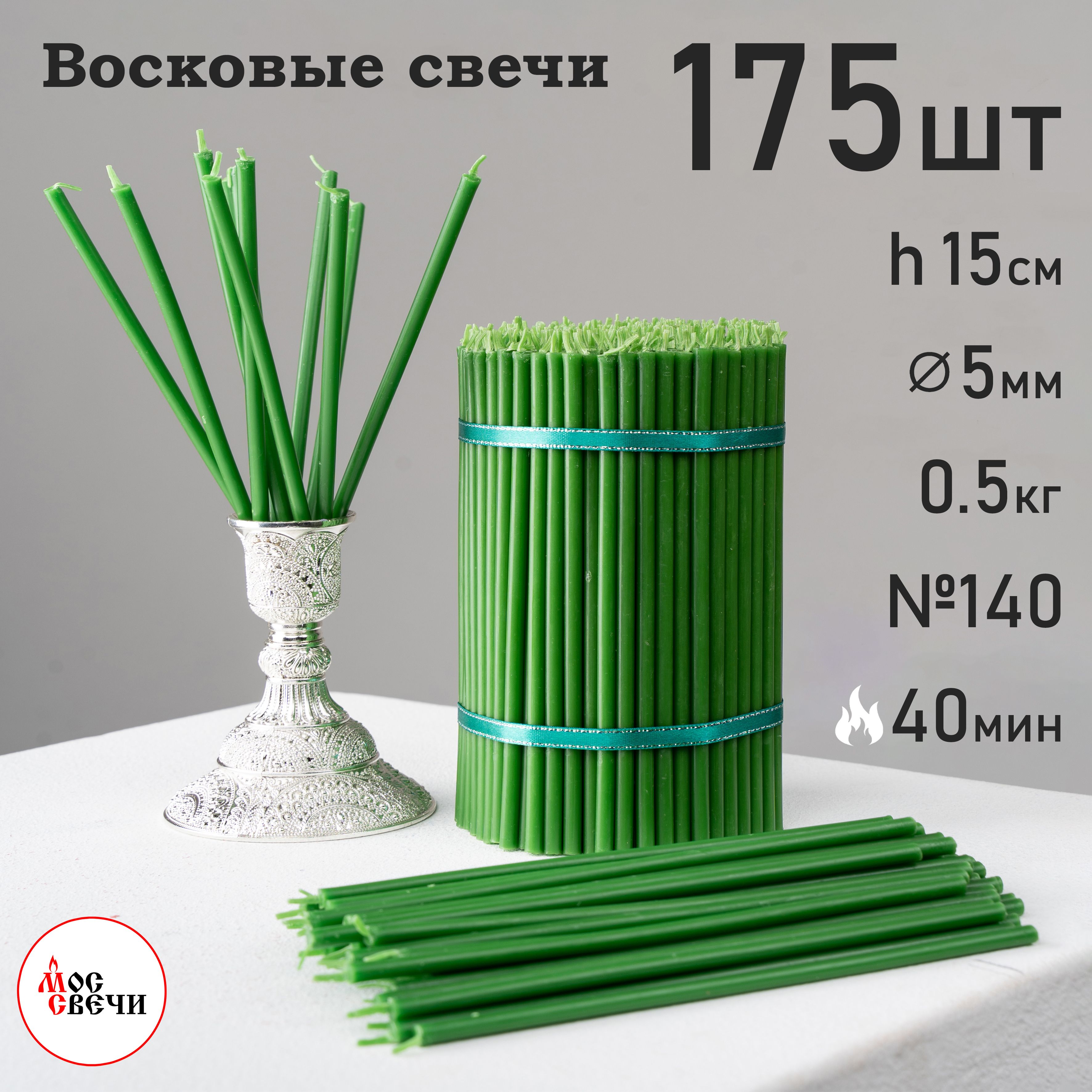 Свечи восковые зеленые 175шт №140 500г / МосСвечи