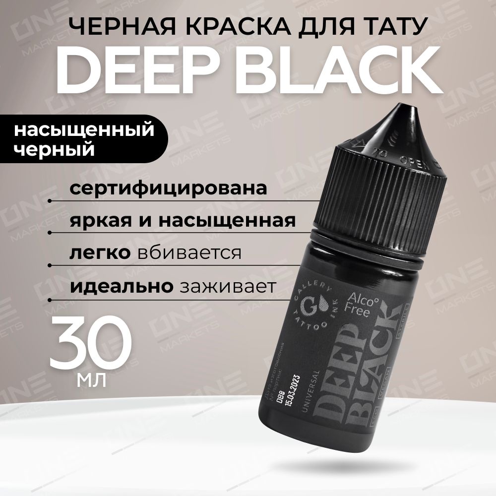 GALLERY TATTOO INK, Deep Black #9 Краска для татуировки, пигмент для тату, черная, чернила, pigments - 30 мл