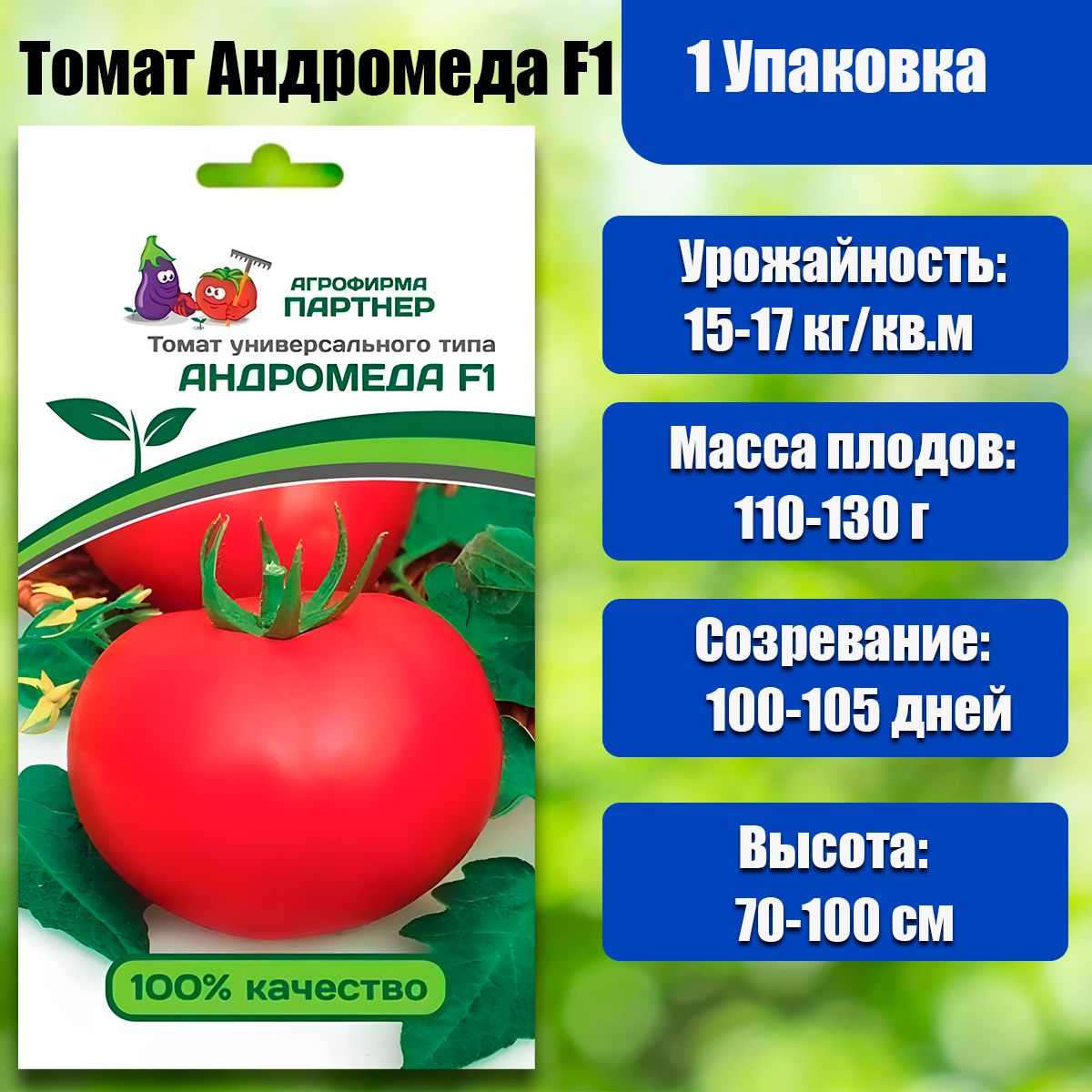 Помидоры андромеда описание сорта фото отзывы. Томат Андромеда. Томат Андромеда f1 15шт (НК).