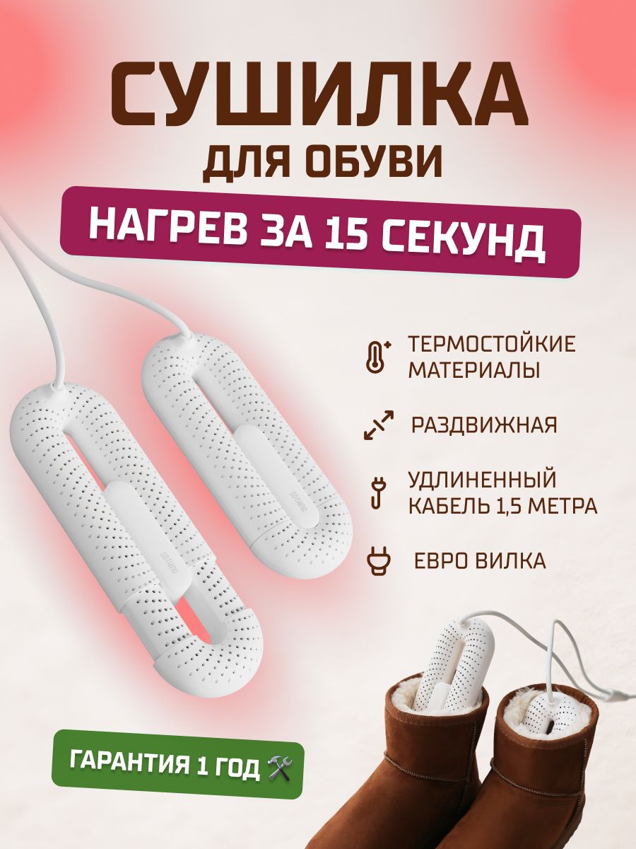 СушилкадляобувисуббрендаXiaomiSothingLOOPStretchableShoesDryer(DSHJ-S-2111B)RUSSIANWhite