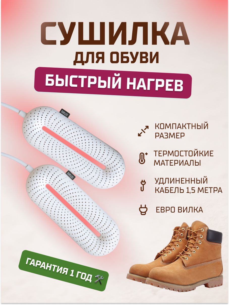 СушилкадляобувиSothingZeroShoesDryer(DSHJ-S-1904D)RUSSIANWhite