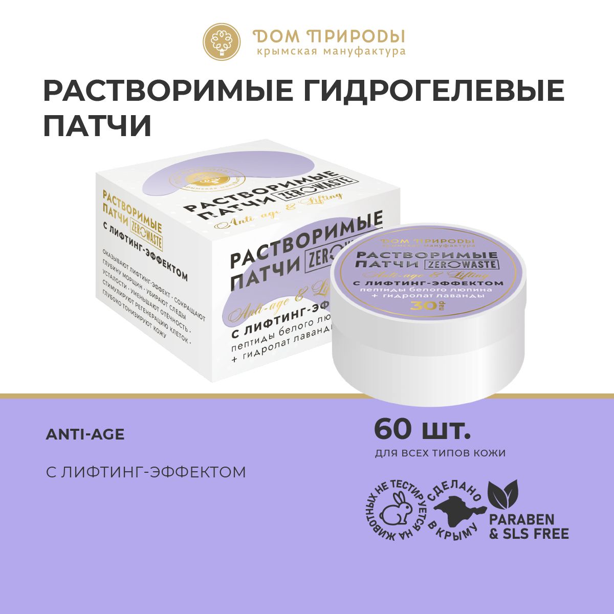 Растворимые патчи для глаз Anti-age антивозрастные с лифтинг эффектом