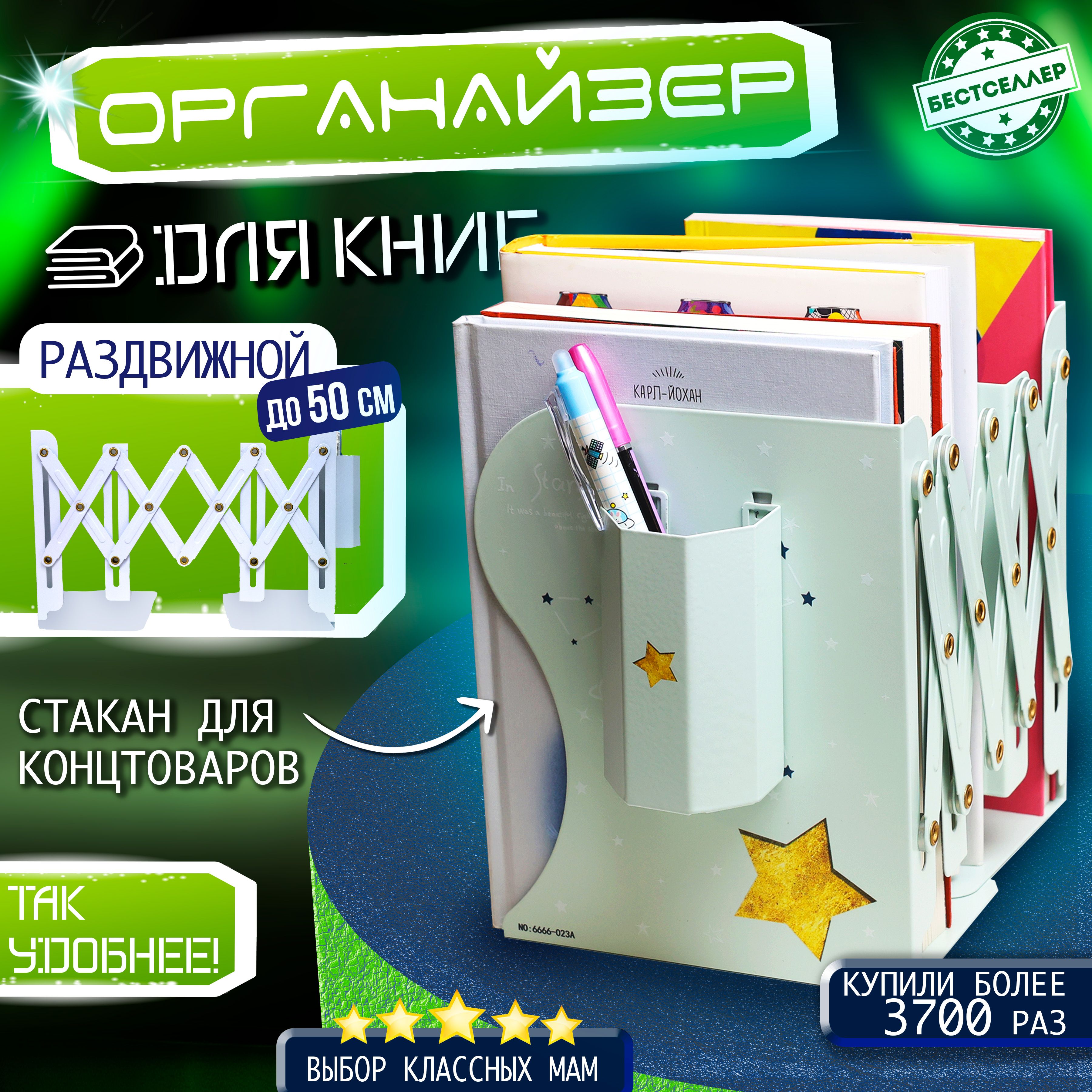 Подставкадлякниграздвижная"Созвездия"/Держательметаллическийс3-мяотделениямидляучебников,тетрадейидокументовсметаллическиморганайзеромдляканцелярии/Канцеляриядляшколы