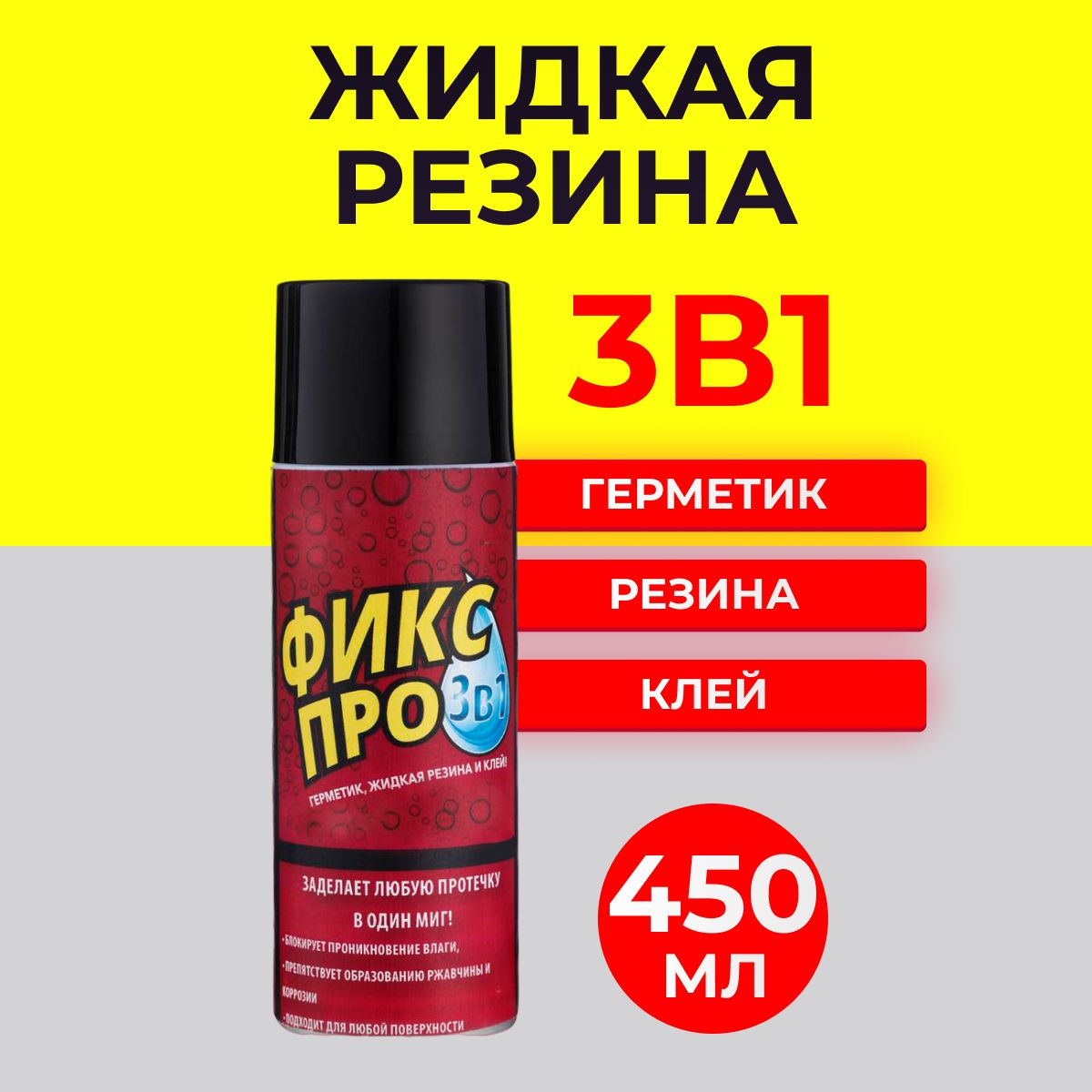 Жидкая резина fix pro