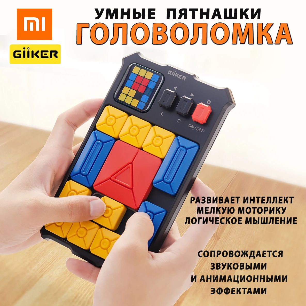 Умная игрушка головоломка для детей Xiaomi GiiKER Super Slide (JKHRD001), Развивает мышление, умные пятнашки