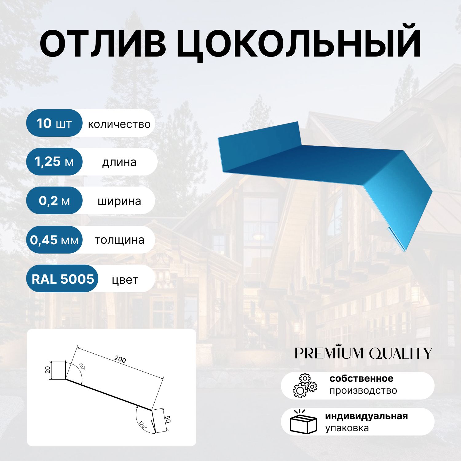 Отлив цокольный 20х5 10шт Насыщенный синий