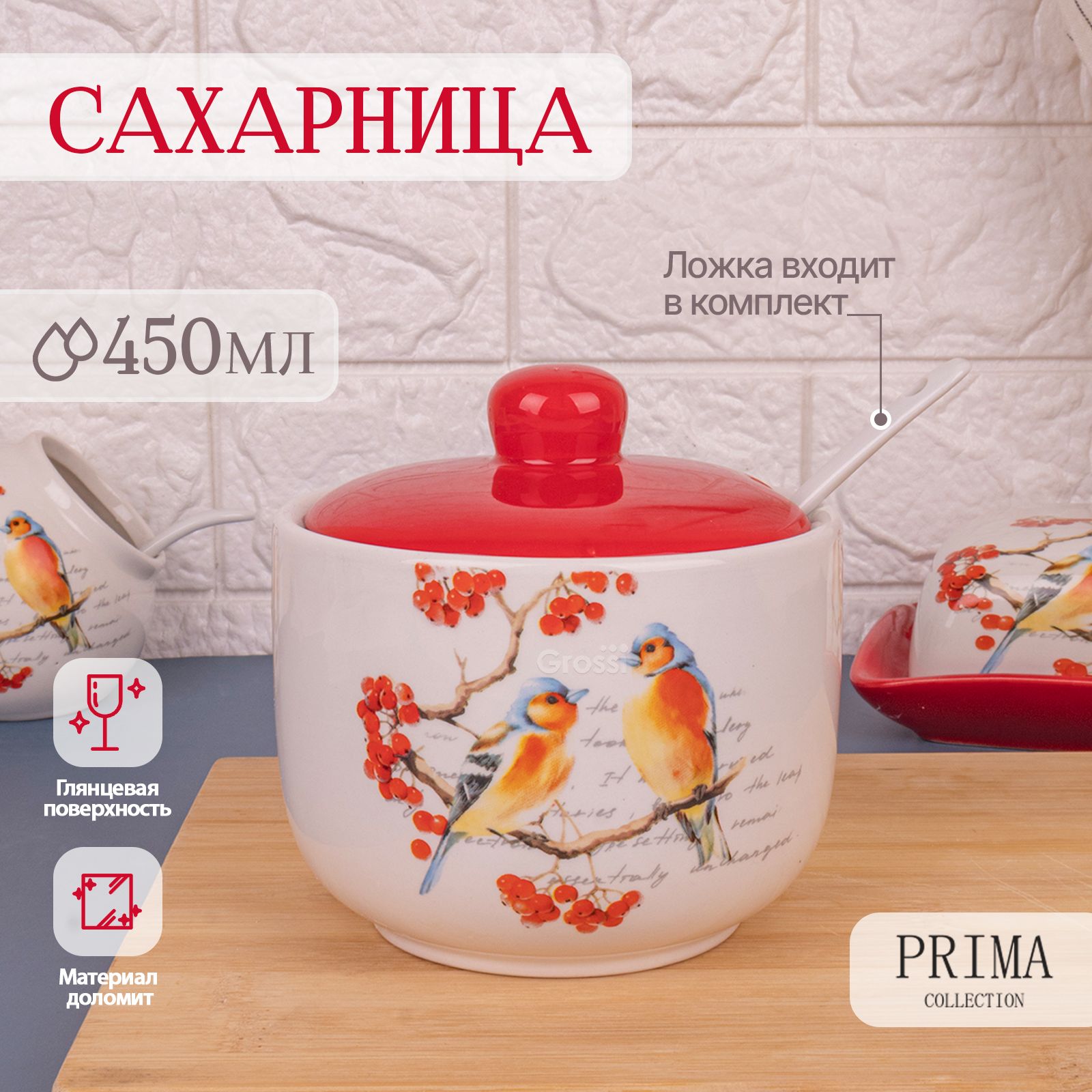 Сахарница с крышкой и ложкой из доломита PRIMA COLLECTION "Птицы на ветке", 450 мл