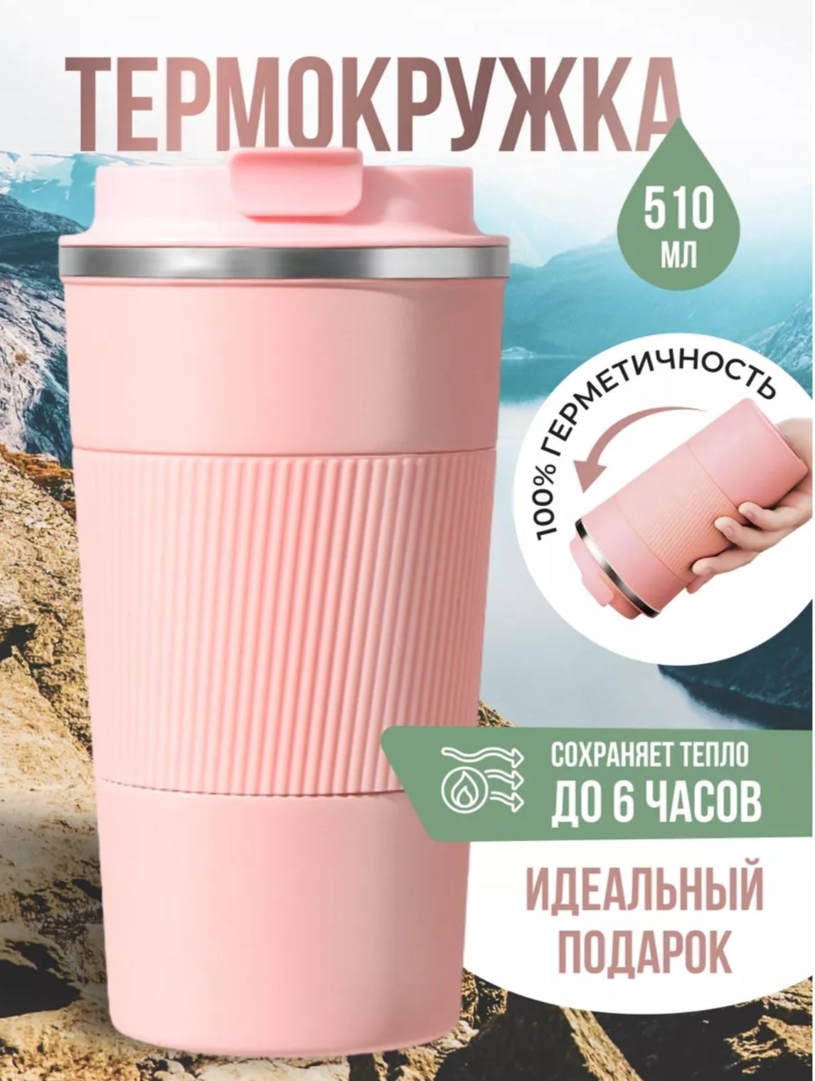 Термокружка для...