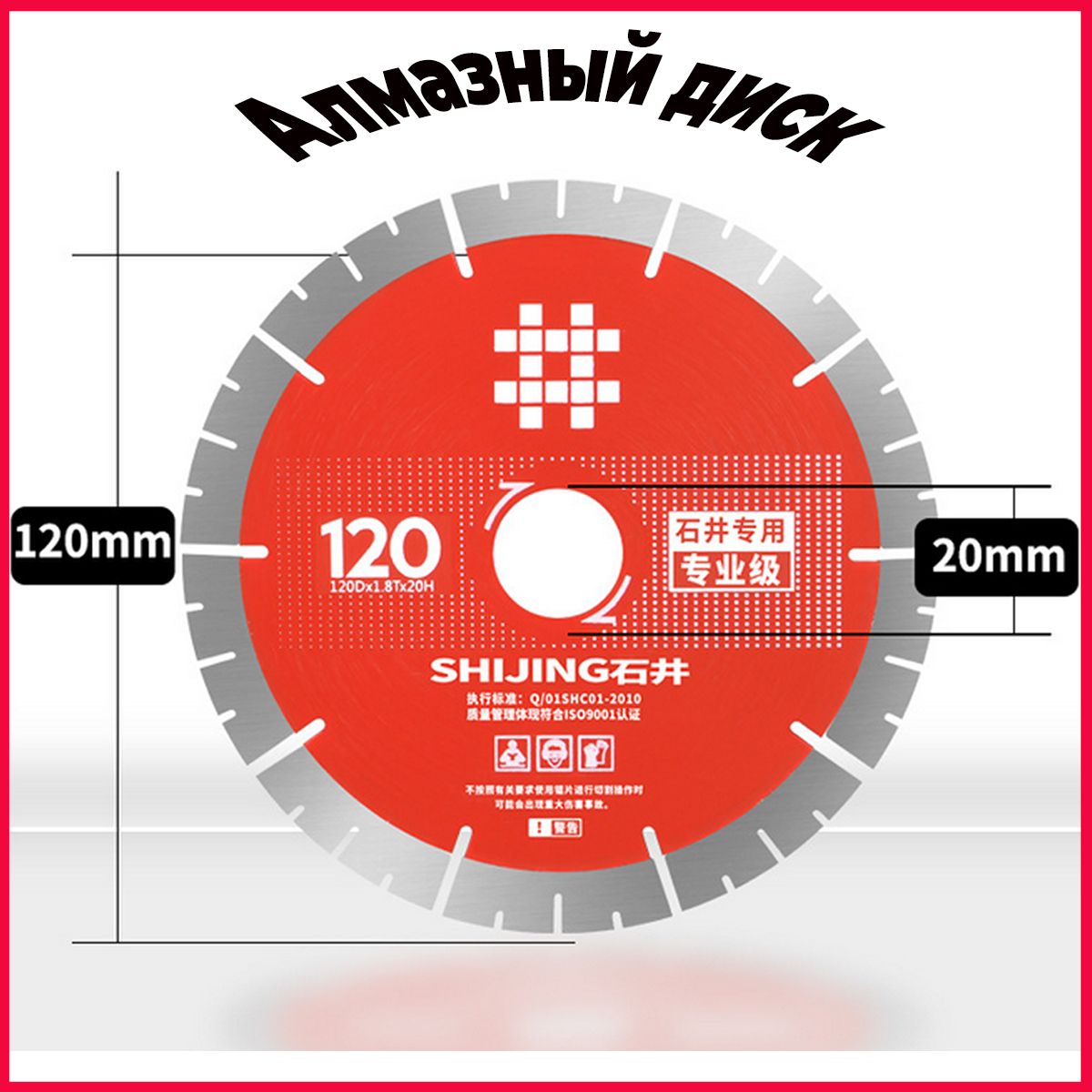 VakaRU Диск алмазный 120 x 1.8 x 20