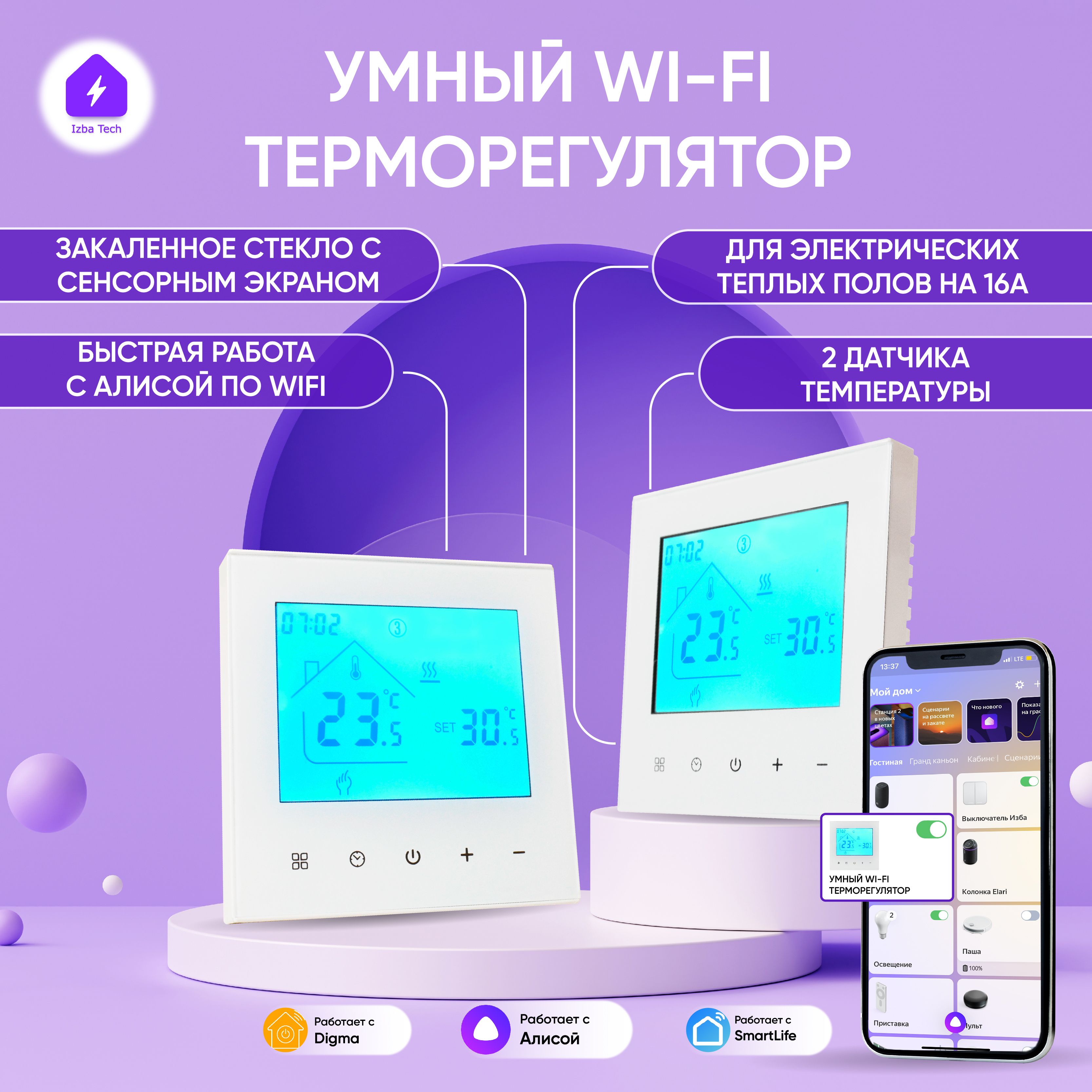 Умный терморегулятор для тёплых полов белого цвета для Алисы на 16А WIFI  сенсорный термостат с ЖК экраном - купить с доставкой по выгодным ценам в  интернет-магазине OZON (700607463)