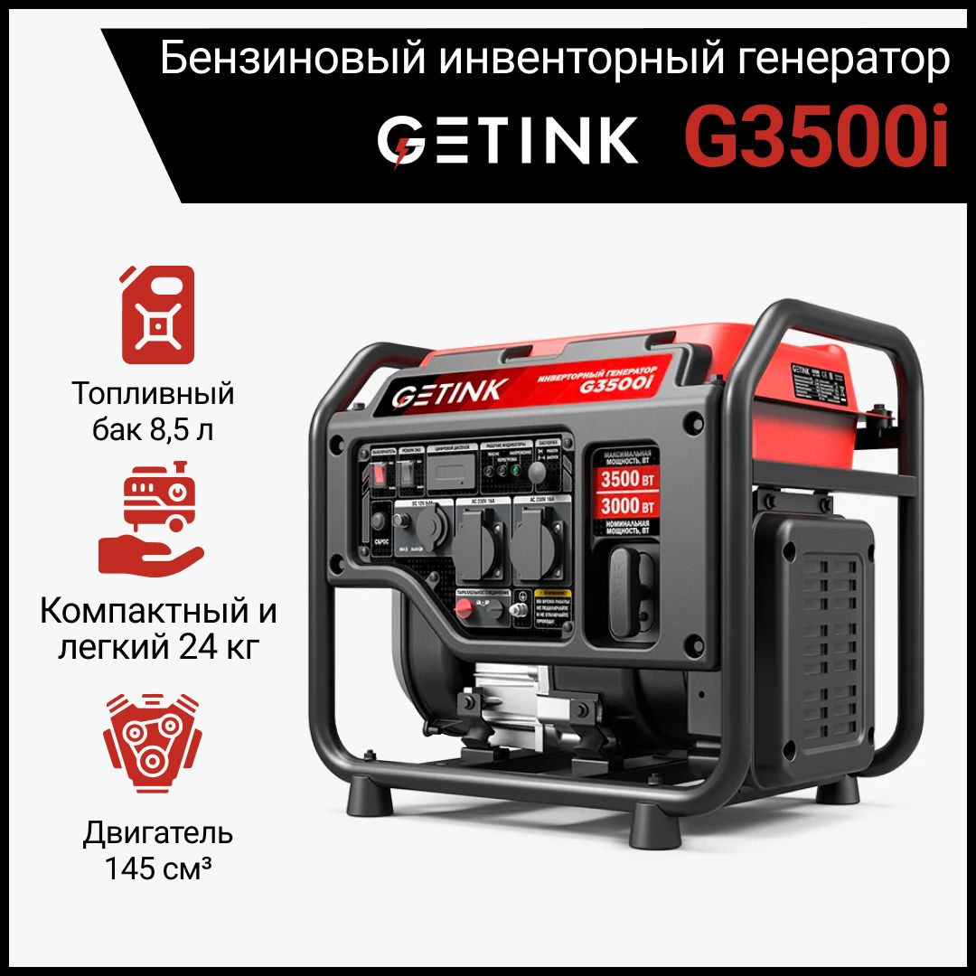 Бензиновый генератор GETINK G3500i - купить по низкой цене в  интернет-магазине OZON (1421499248)