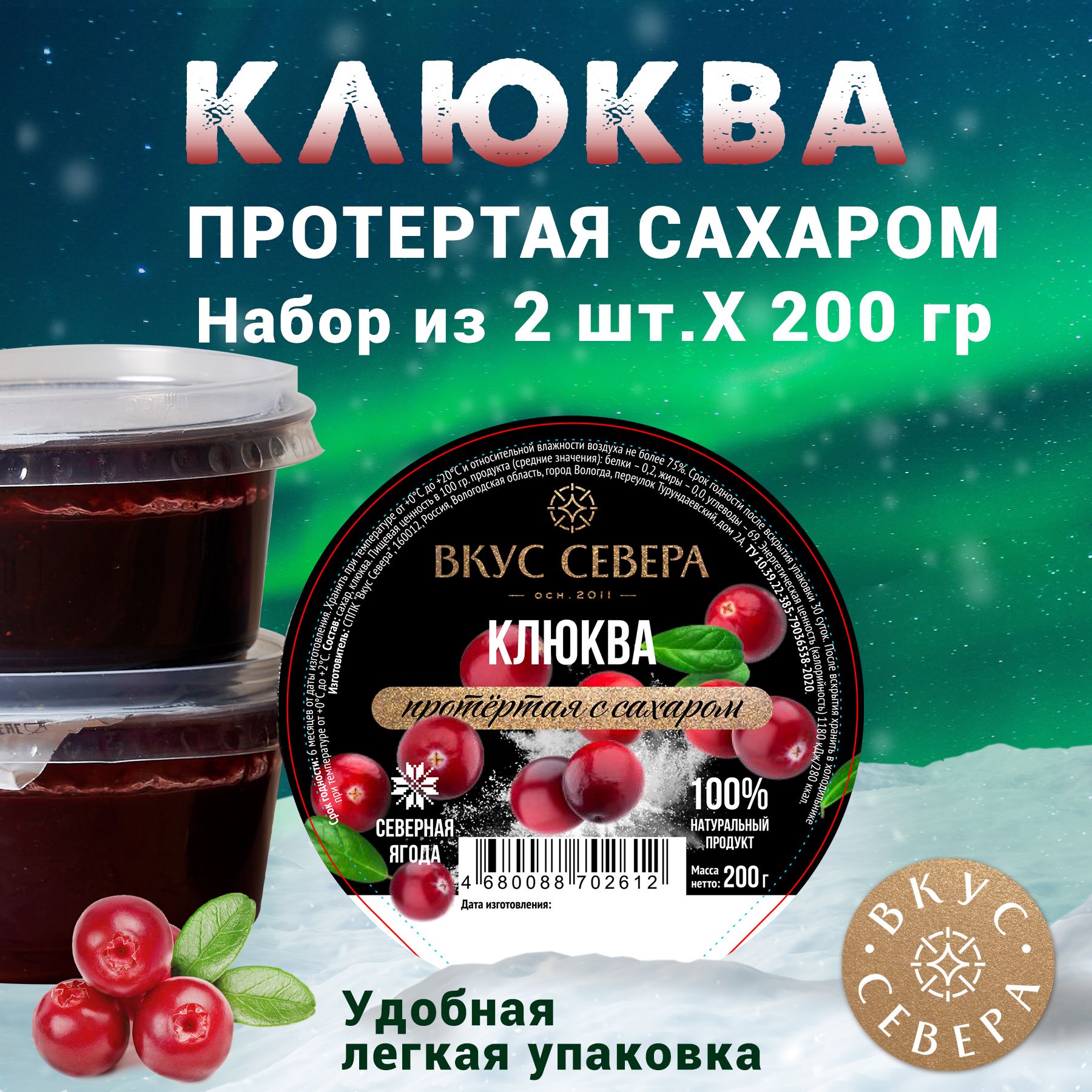 Клюква протертая с сахаром 2 шт по 200г