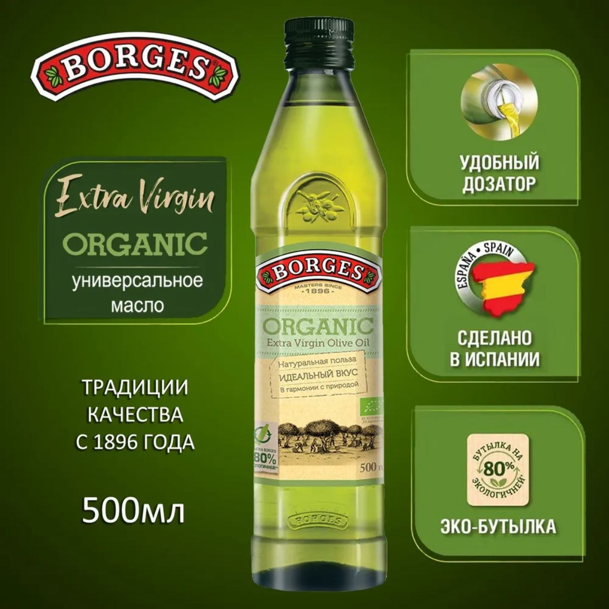 Натуральное оливковое масло Borges (Боргес) – купить настоящее ...