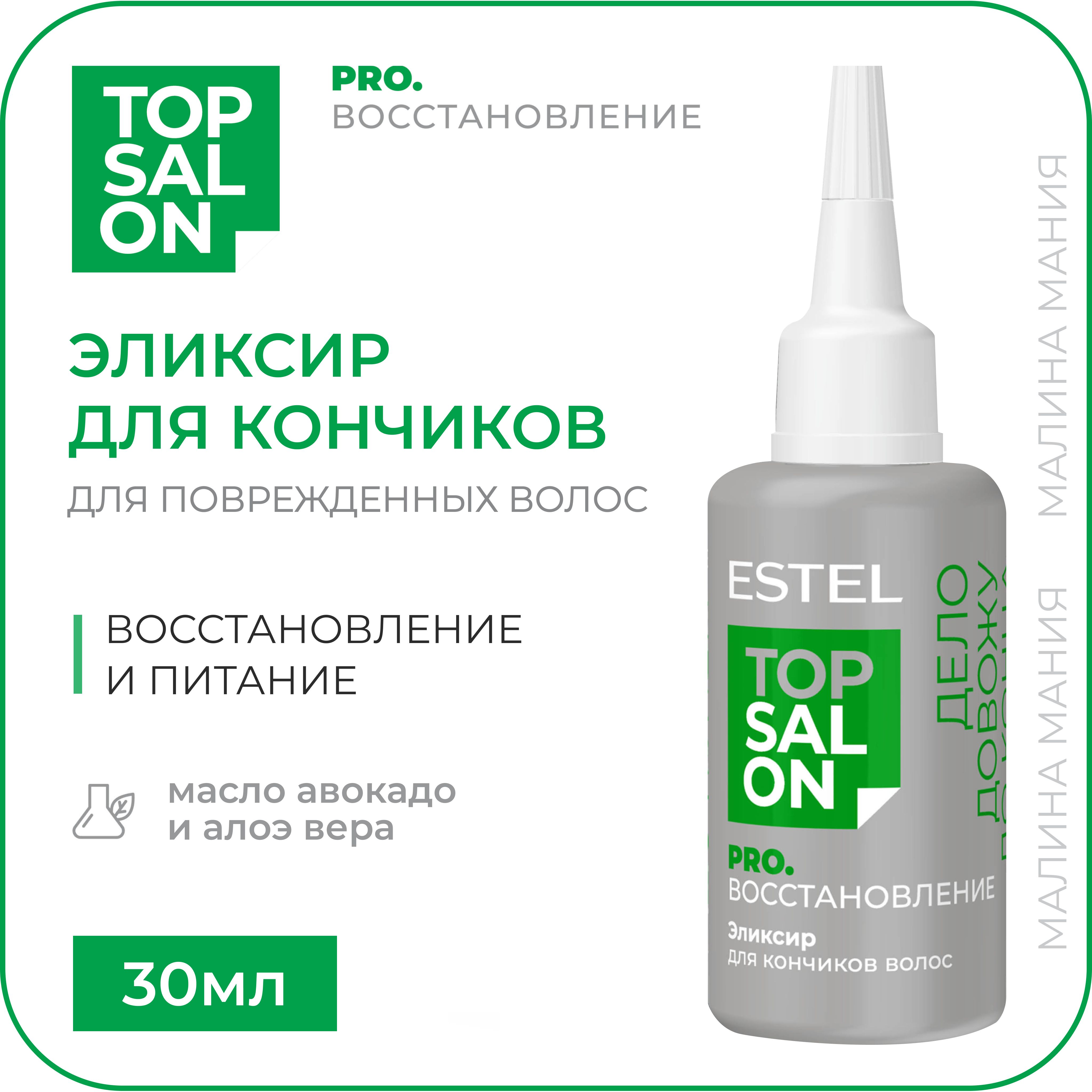 ESTEL Эликсир TOP SALON PRO.ВОССТАНОВЛЕНИЕ против сухости и сечения  кончиков волос, 30 мл - купить с доставкой по выгодным ценам в  интернет-магазине OZON (730096725)