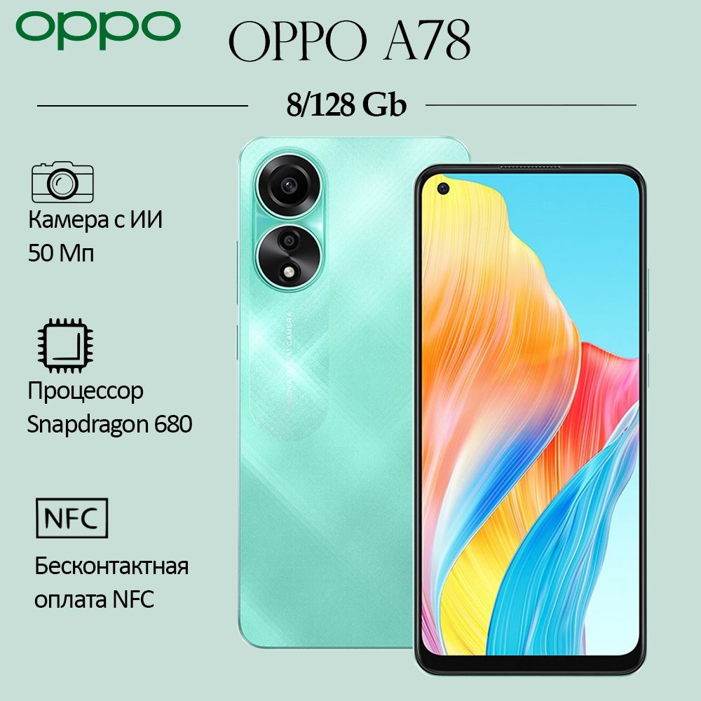 Смартфон OPPO A78 - купить по выгодной цене в интернет-магазине OZON  (1102119016)