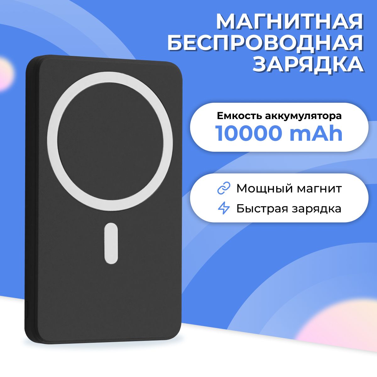 Внешний аккумулятор (Power Bank) Pastila Magnet Wireless Power Bank 20W_PAS  - купить по выгодным ценам в интернет-магазине OZON (1278477606)