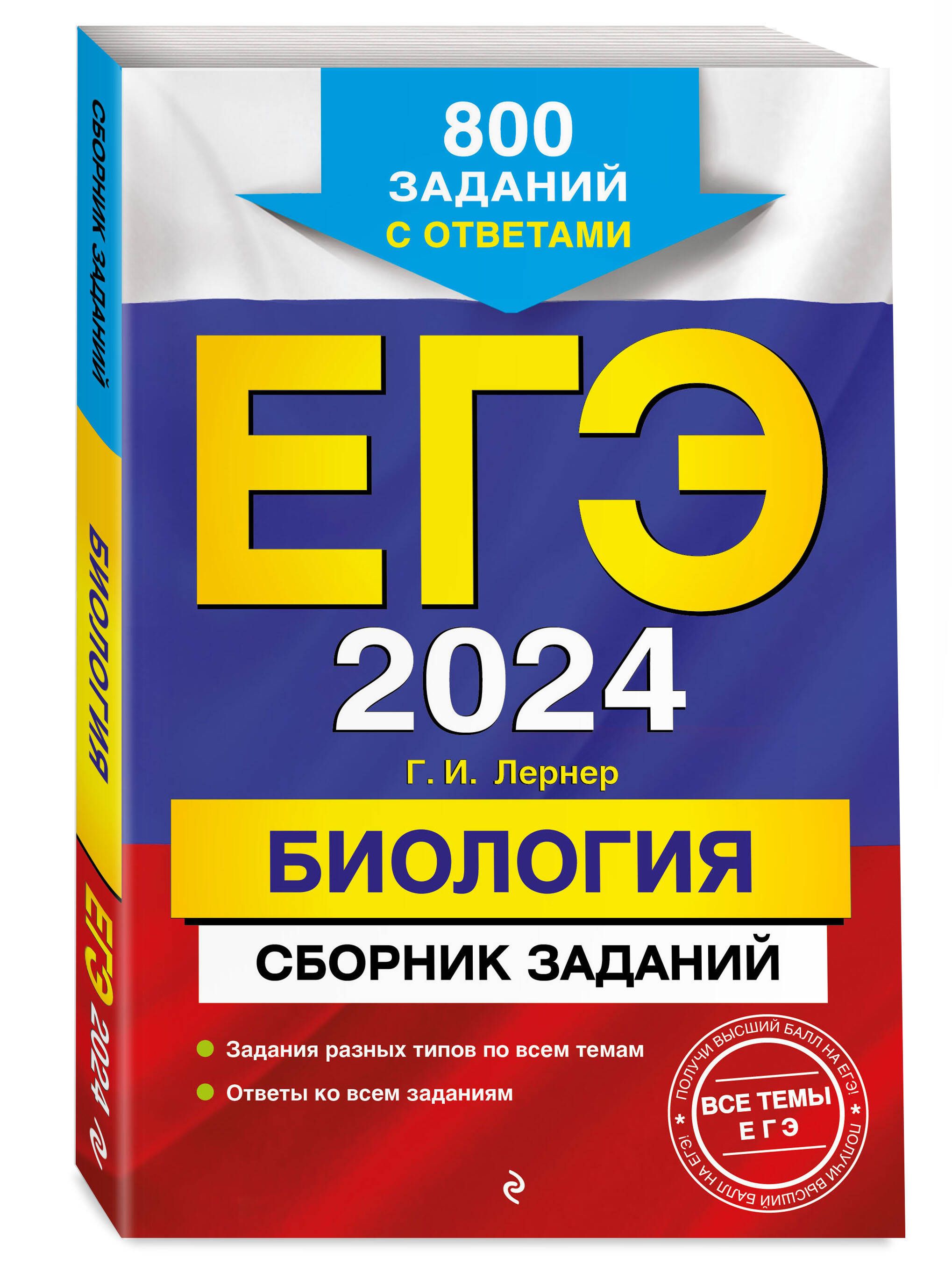 Сборник Тем по Биологии – купить в интернет-магазине OZON по низкой цене