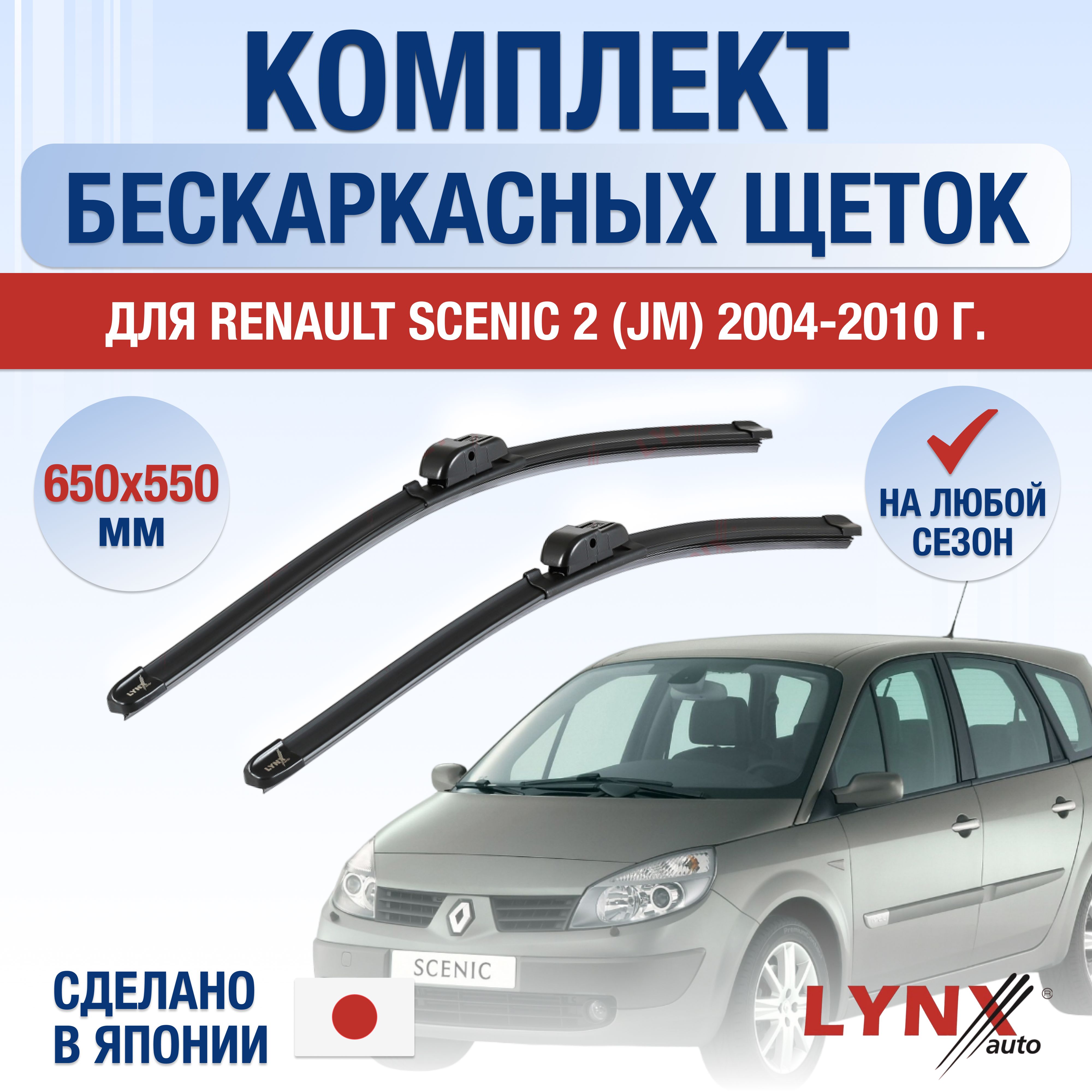 Комплект бескаркасных щеток стеклоочистителя LYNXauto DL1677-B650550R,  крепление Штыковой замок (Bayonet arm) - купить по выгодной цене в  интернет-магазине OZON (1274979313)