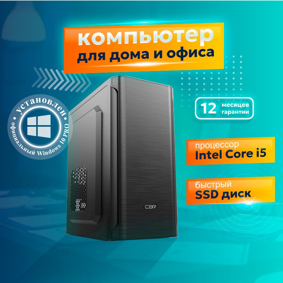 Ультра компьютеры Системный блок Office Classic (Intel Core i5-2400, RAM 16  ГБ, SSD 480 ГБ, Intel HD Graphics, Windows 10 Pro), черный