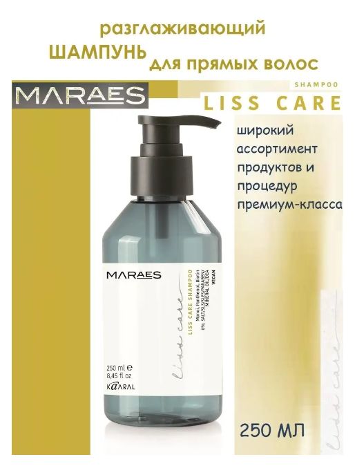 MARAES Разглаживающий шампунь для прямых волос LISS CARE SHAMPOO 250мл