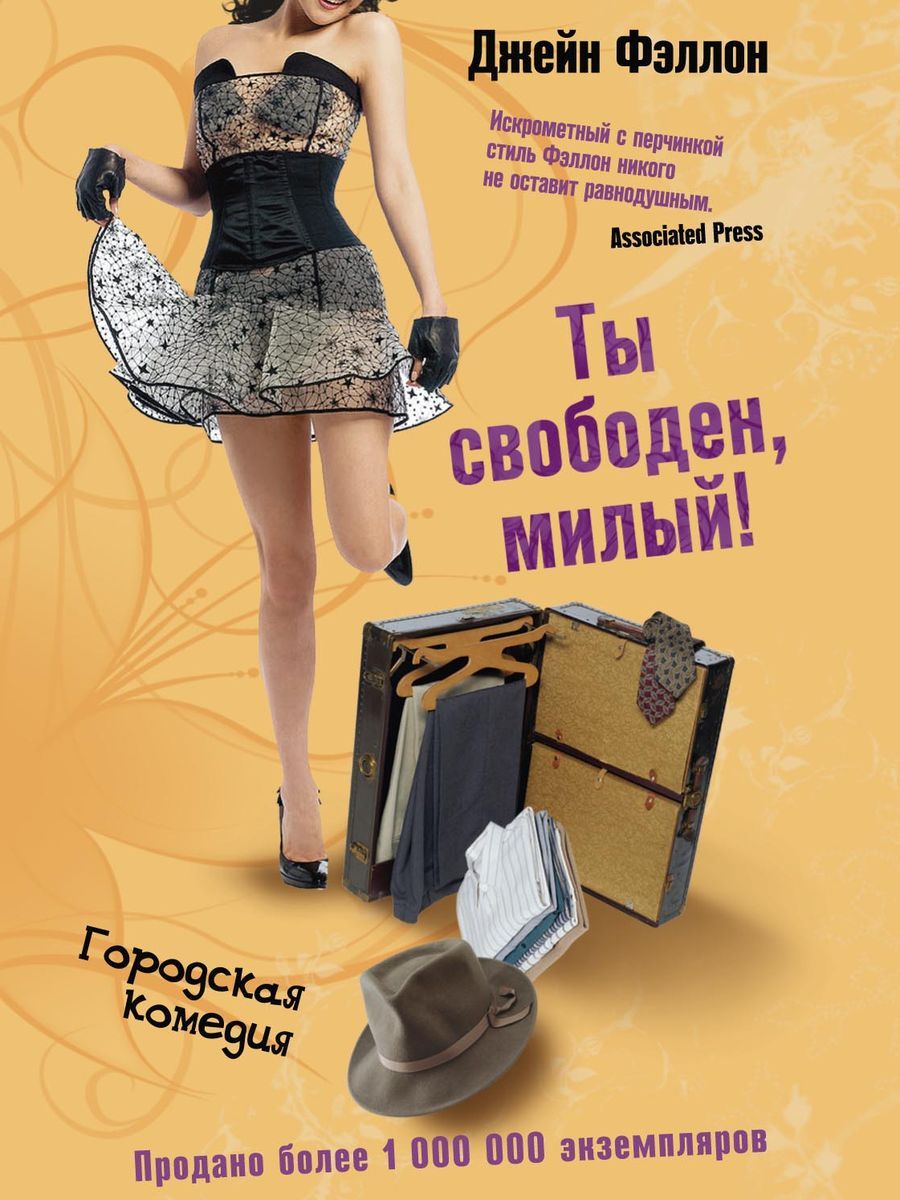 Ты свободна пока. Молодой пока свободен. Ты хотел свободы. Ты свободна пока. Молодой пока свободен.