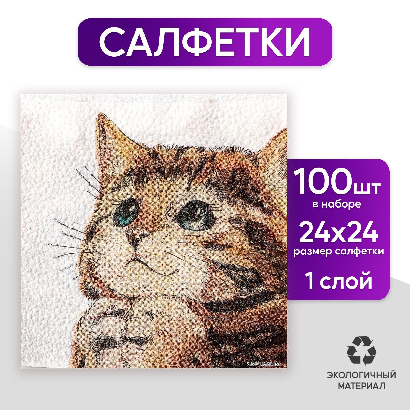 Бумажные салфетки, 100 шт.