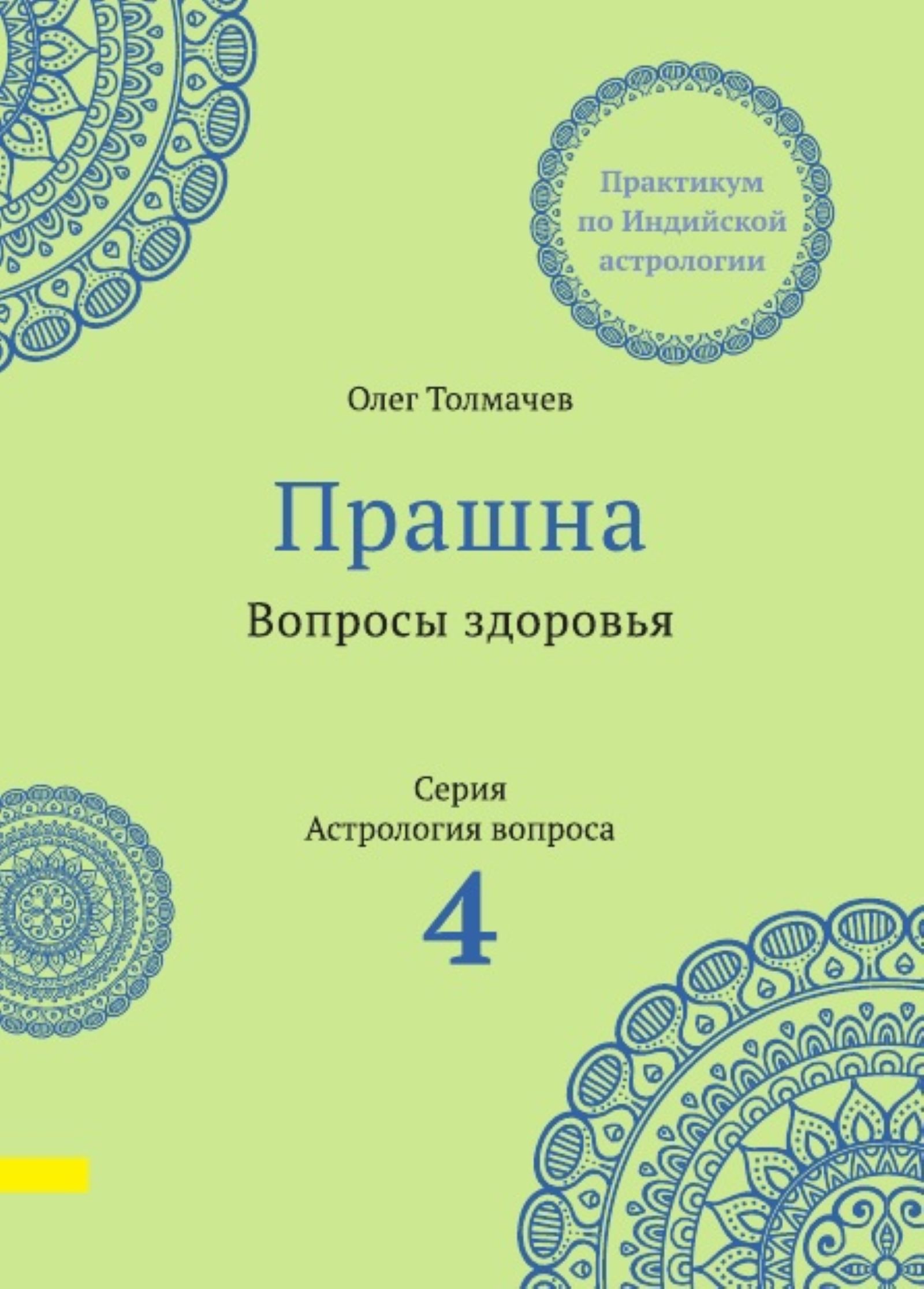 Астрология Здоровья купить на OZON по низкой цене