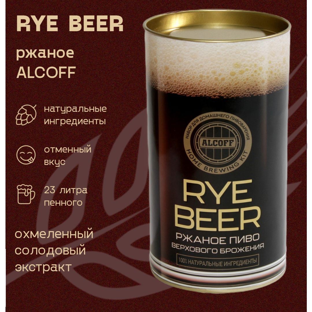 Охмелённый солодовый экстракт RYE BEER ржаное 1,7 кг - купить с доставкой  по выгодным ценам в интернет-магазине OZON (1170829730)