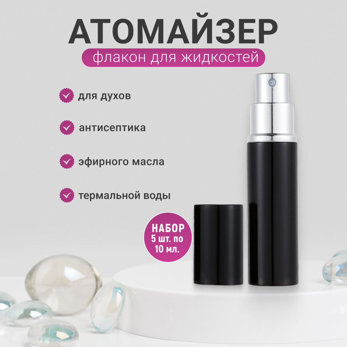 Атомайзер Для Духов Купить Минск