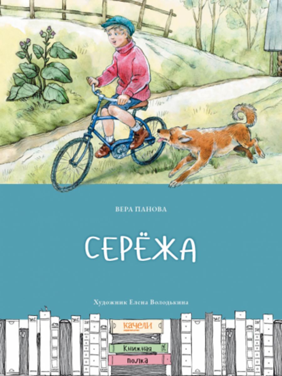 Сережа со. Панова Вера 